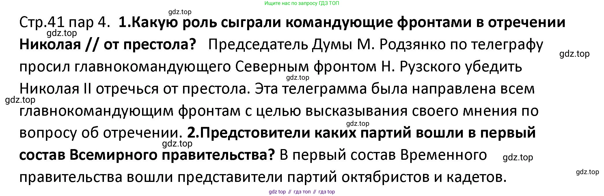 ГДЗ История России, 10 класс Учебник, авторы: Мединский Владимир Ростиславович, Торкунов Анатолий Васильевич, издательство Просвещение, Москва, 2023, страница 41, Решение