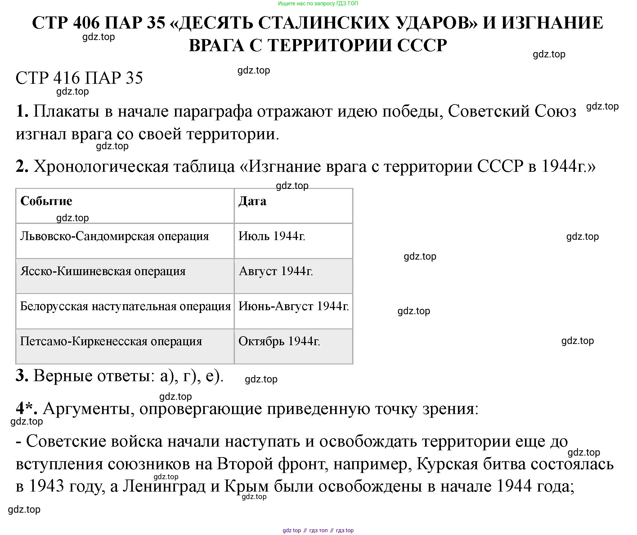 ГДЗ История России, 10 класс Учебник, авторы: Мединский Владимир Ростиславович, Торкунов Анатолий Васильевич, издательство Просвещение, Москва, 2023, страница 416, Решение