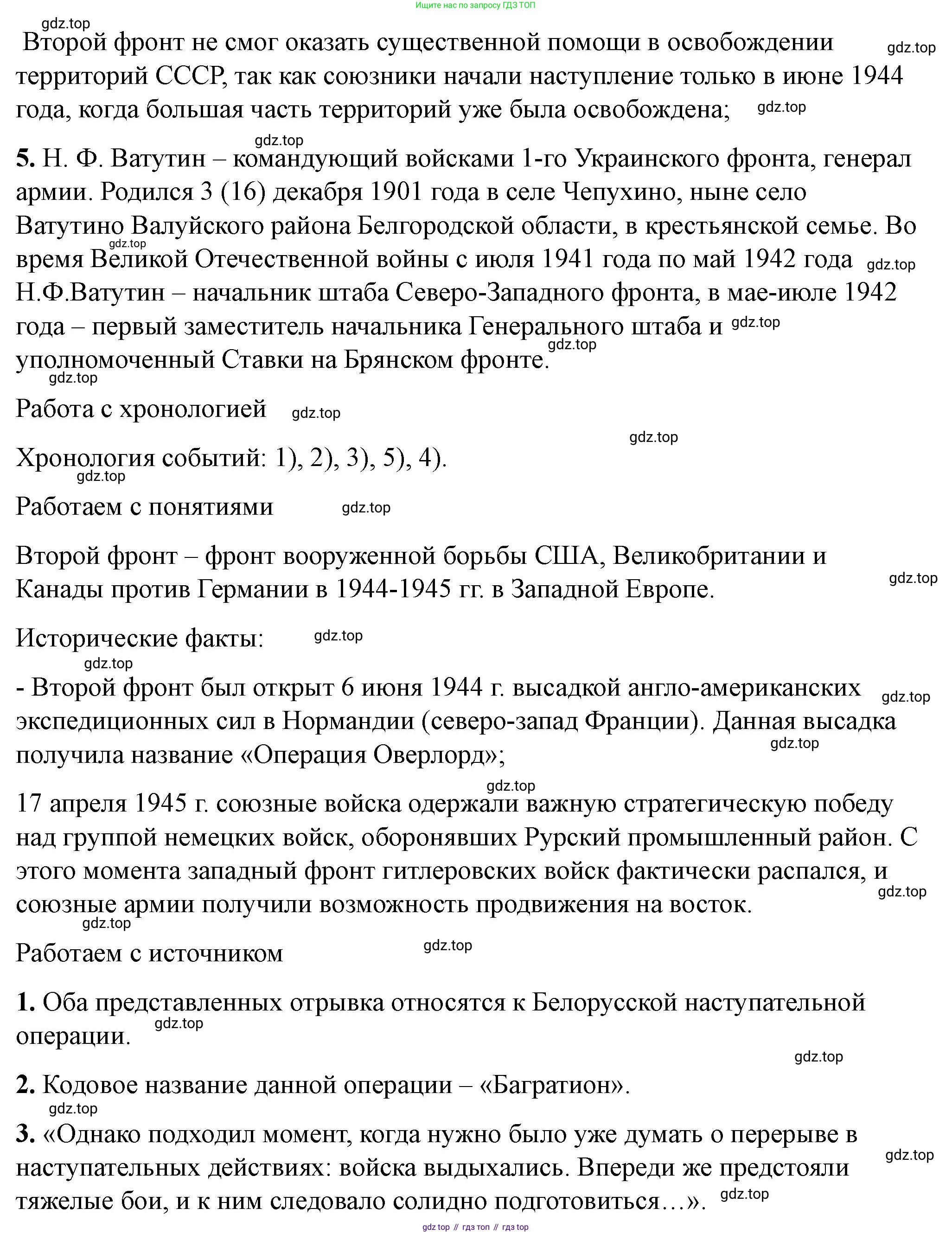 ГДЗ История России, 10 класс Учебник, авторы: Мединский Владимир Ростиславович, Торкунов Анатолий Васильевич, издательство Просвещение, Москва, 2023, страница 416, Решение (продолжение 2)