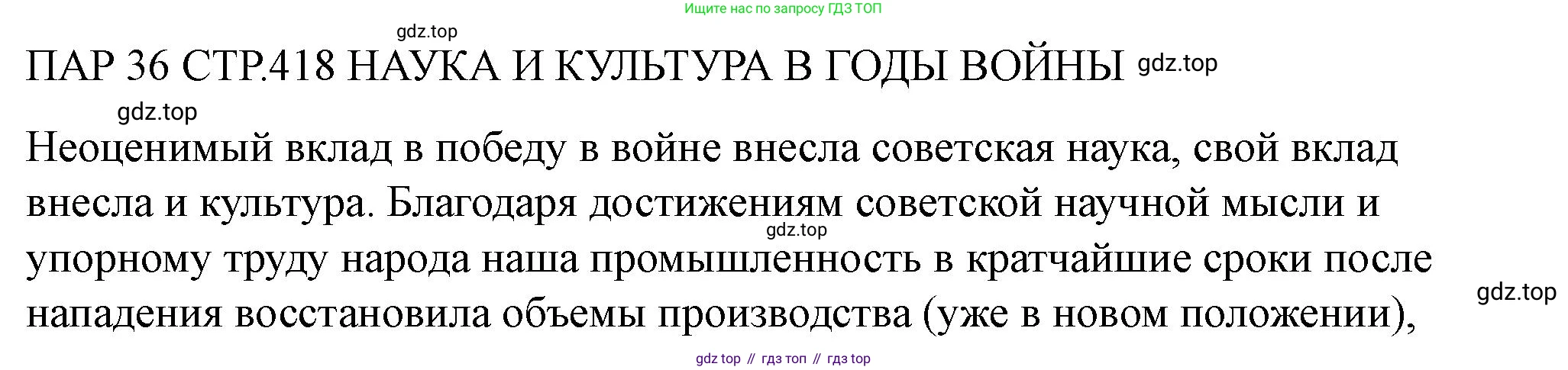ГДЗ История России, 10 класс Учебник, авторы: Мединский Владимир Ростиславович, Торкунов Анатолий Васильевич, издательство Просвещение, Москва, 2023, страница 418, Решение