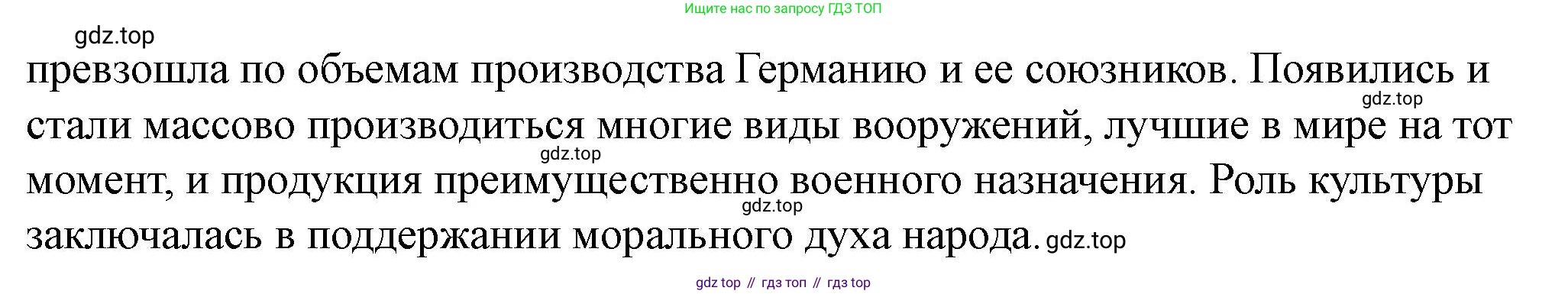 ГДЗ История России, 10 класс Учебник, авторы: Мединский Владимир Ростиславович, Торкунов Анатолий Васильевич, издательство Просвещение, Москва, 2023, страница 418, Решение (продолжение 2)