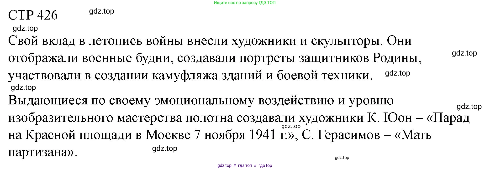 ГДЗ История России, 10 класс Учебник, авторы: Мединский Владимир Ростиславович, Торкунов Анатолий Васильевич, издательство Просвещение, Москва, 2023, страница 426, Решение