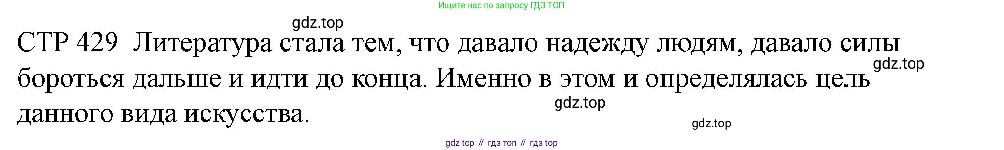 ГДЗ История России, 10 класс Учебник, авторы: Мединский Владимир Ростиславович, Торкунов Анатолий Васильевич, издательство Просвещение, Москва, 2023, страница 429, Решение