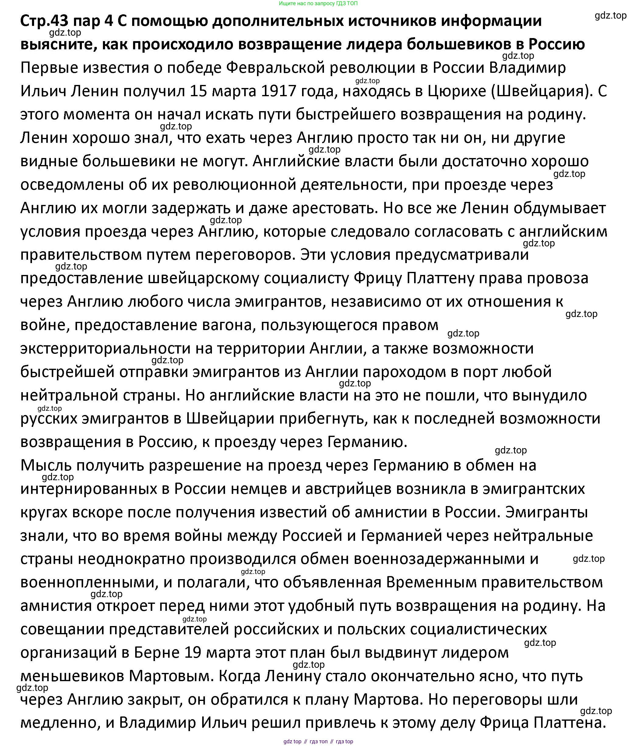 ГДЗ История России, 10 класс Учебник, авторы: Мединский Владимир Ростиславович, Торкунов Анатолий Васильевич, издательство Просвещение, Москва, 2023, страница 43, Решение