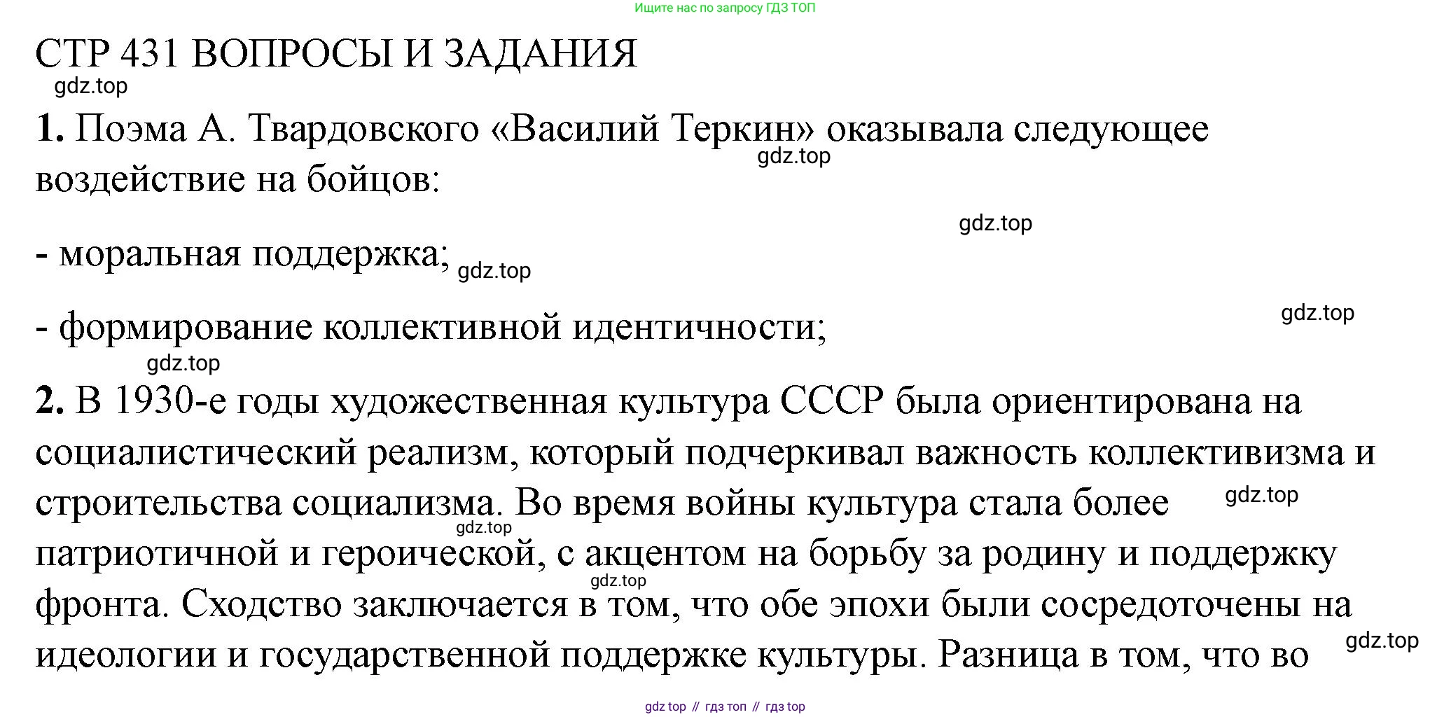 ГДЗ История России, 10 класс Учебник, авторы: Мединский Владимир Ростиславович, Торкунов Анатолий Васильевич, издательство Просвещение, Москва, 2023, страница 431, Решение