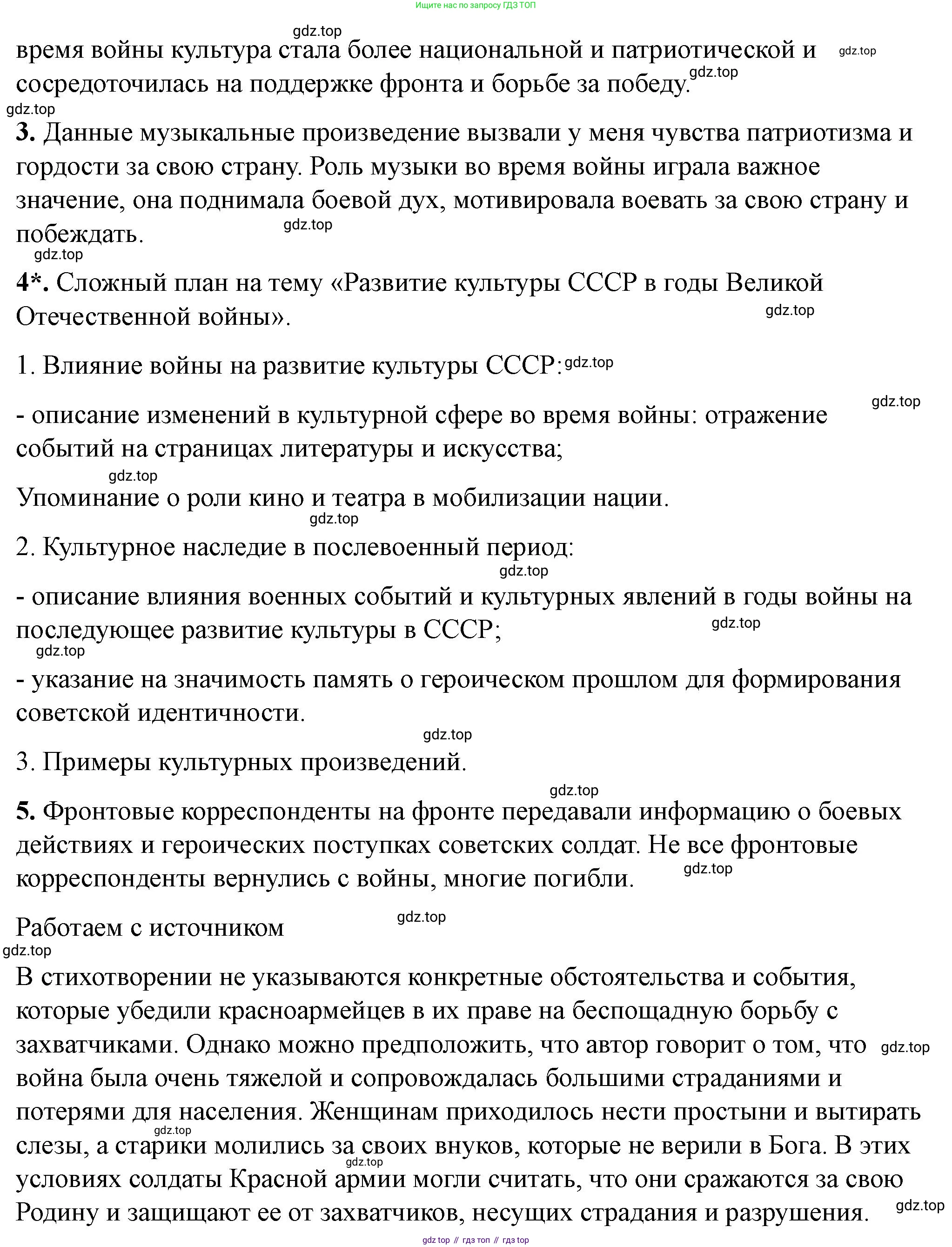 ГДЗ История России, 10 класс Учебник, авторы: Мединский Владимир Ростиславович, Торкунов Анатолий Васильевич, издательство Просвещение, Москва, 2023, страница 431, Решение (продолжение 2)