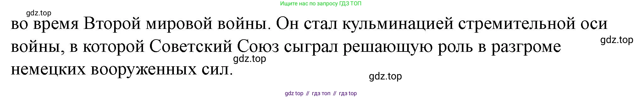 ГДЗ История России, 10 класс Учебник, авторы: Мединский Владимир Ростиславович, Торкунов Анатолий Васильевич, издательство Просвещение, Москва, 2023, страница 433, Решение (продолжение 2)