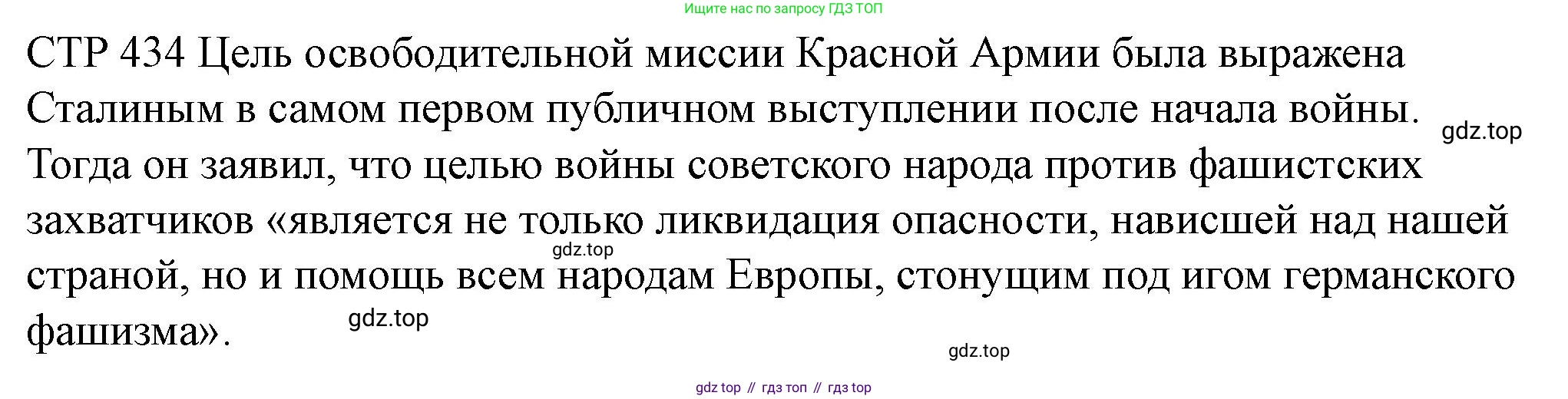 ГДЗ История России, 10 класс Учебник, авторы: Мединский Владимир Ростиславович, Торкунов Анатолий Васильевич, издательство Просвещение, Москва, 2023, страница 434, Решение