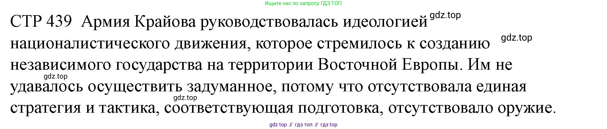 ГДЗ История России, 10 класс Учебник, авторы: Мединский Владимир Ростиславович, Торкунов Анатолий Васильевич, издательство Просвещение, Москва, 2023, страница 439, Решение