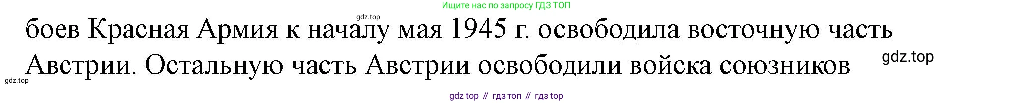 ГДЗ История России, 10 класс Учебник, авторы: Мединский Владимир Ростиславович, Торкунов Анатолий Васильевич, издательство Просвещение, Москва, 2023, страница 441, Решение (продолжение 2)