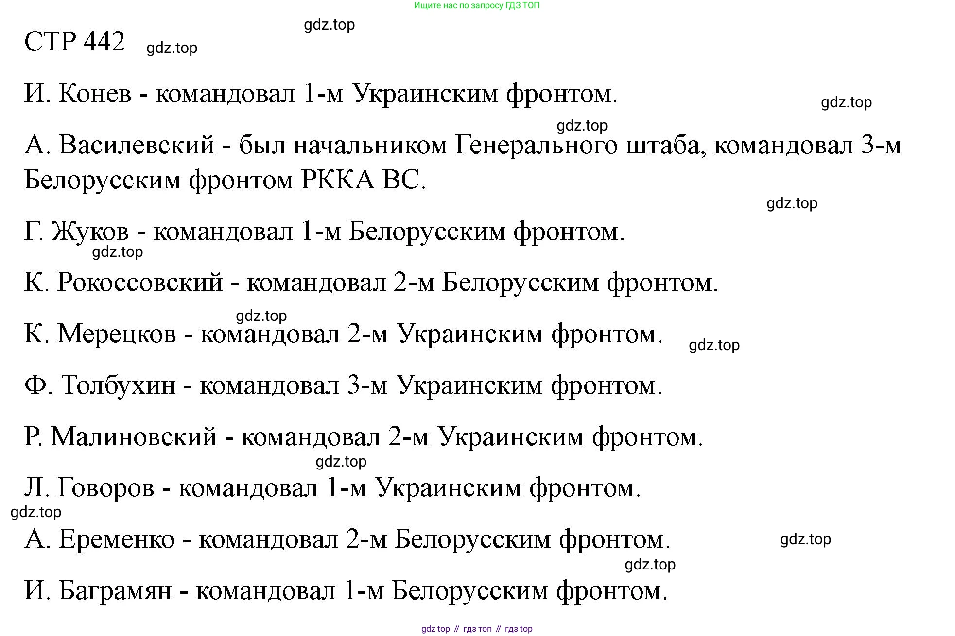 ГДЗ История России, 10 класс Учебник, авторы: Мединский Владимир Ростиславович, Торкунов Анатолий Васильевич, издательство Просвещение, Москва, 2023, страница 442, Решение