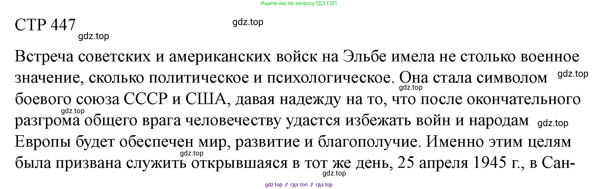 ГДЗ История России, 10 класс Учебник, авторы: Мединский Владимир Ростиславович, Торкунов Анатолий Васильевич, издательство Просвещение, Москва, 2023, страница 447, Решение