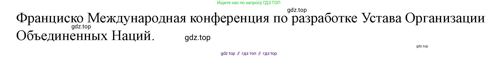 ГДЗ История России, 10 класс Учебник, авторы: Мединский Владимир Ростиславович, Торкунов Анатолий Васильевич, издательство Просвещение, Москва, 2023, страница 447, Решение (продолжение 2)