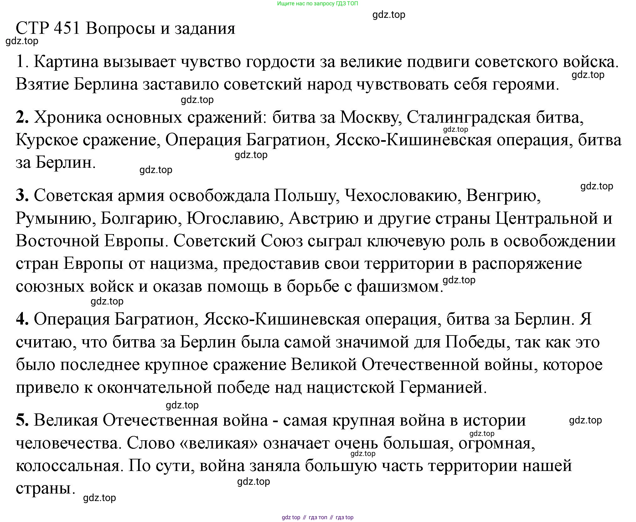 ГДЗ История России, 10 класс Учебник, авторы: Мединский Владимир Ростиславович, Торкунов Анатолий Васильевич, издательство Просвещение, Москва, 2023, страница 451, Решение