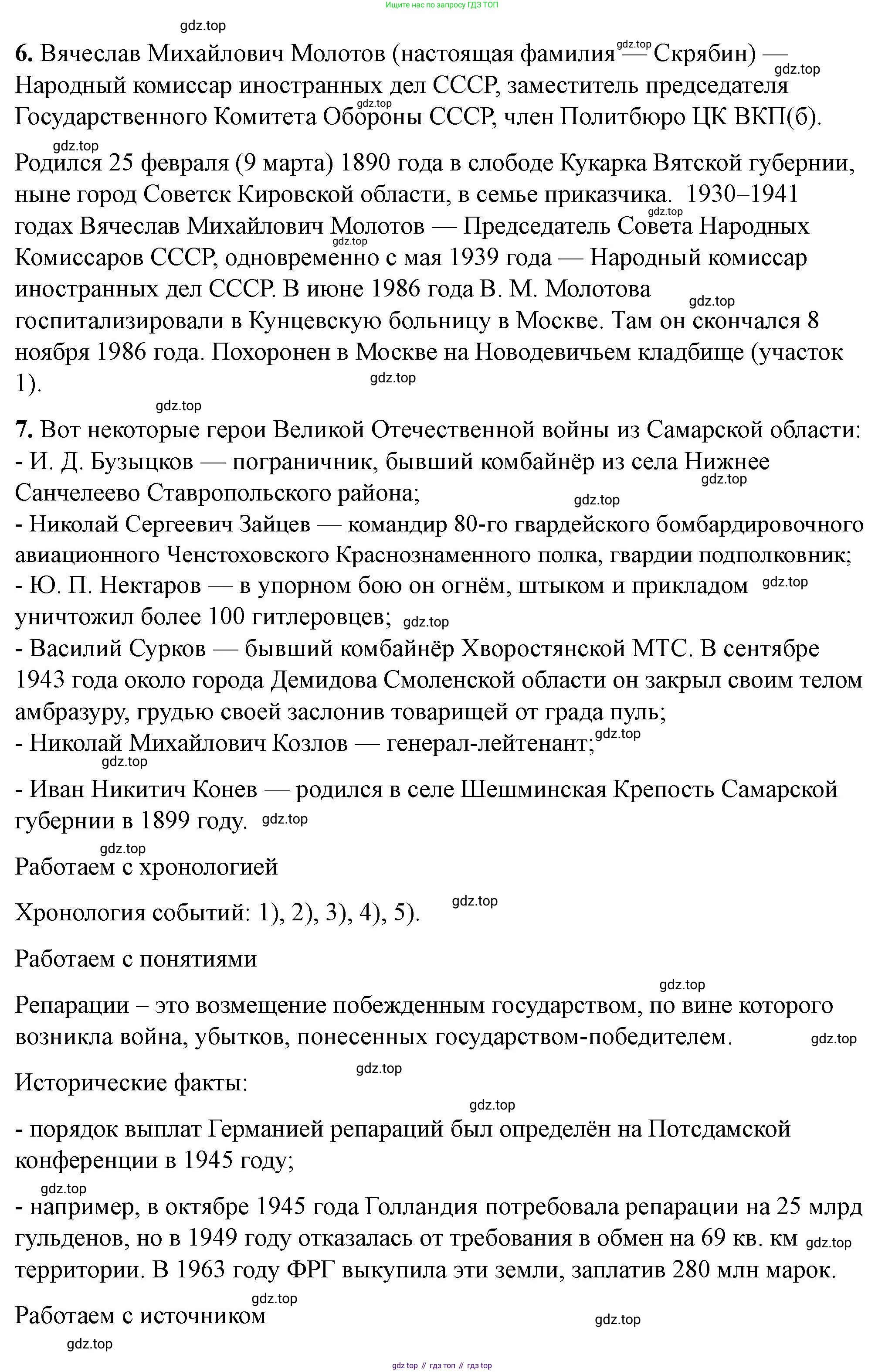 ГДЗ История России, 10 класс Учебник, авторы: Мединский Владимир Ростиславович, Торкунов Анатолий Васильевич, издательство Просвещение, Москва, 2023, страница 451, Решение (продолжение 2)