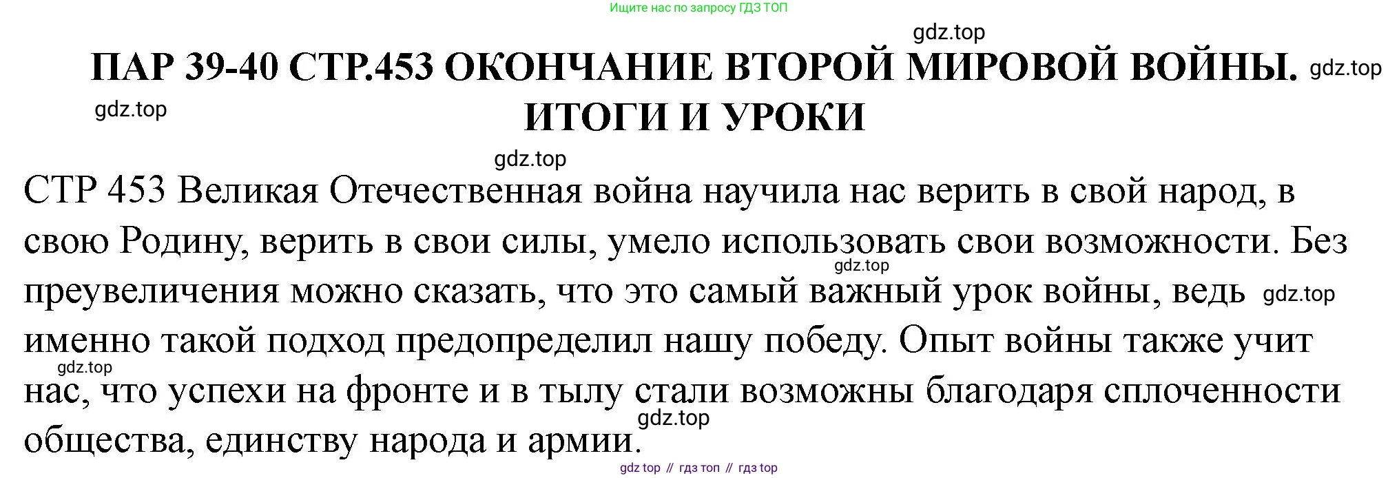ГДЗ История России, 10 класс Учебник, авторы: Мединский Владимир Ростиславович, Торкунов Анатолий Васильевич, издательство Просвещение, Москва, 2023, страница 453, Решение
