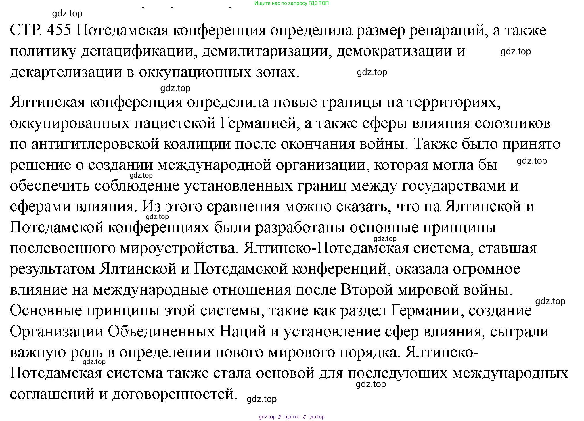 ГДЗ История России, 10 класс Учебник, авторы: Мединский Владимир Ростиславович, Торкунов Анатолий Васильевич, издательство Просвещение, Москва, 2023, страница 455, Решение