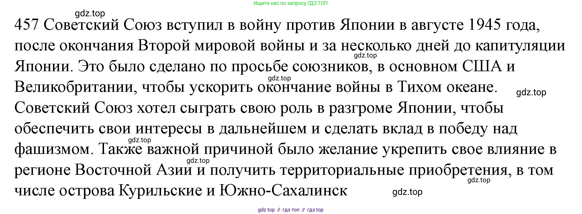 ГДЗ История России, 10 класс Учебник, авторы: Мединский Владимир Ростиславович, Торкунов Анатолий Васильевич, издательство Просвещение, Москва, 2023, страница 457, Решение