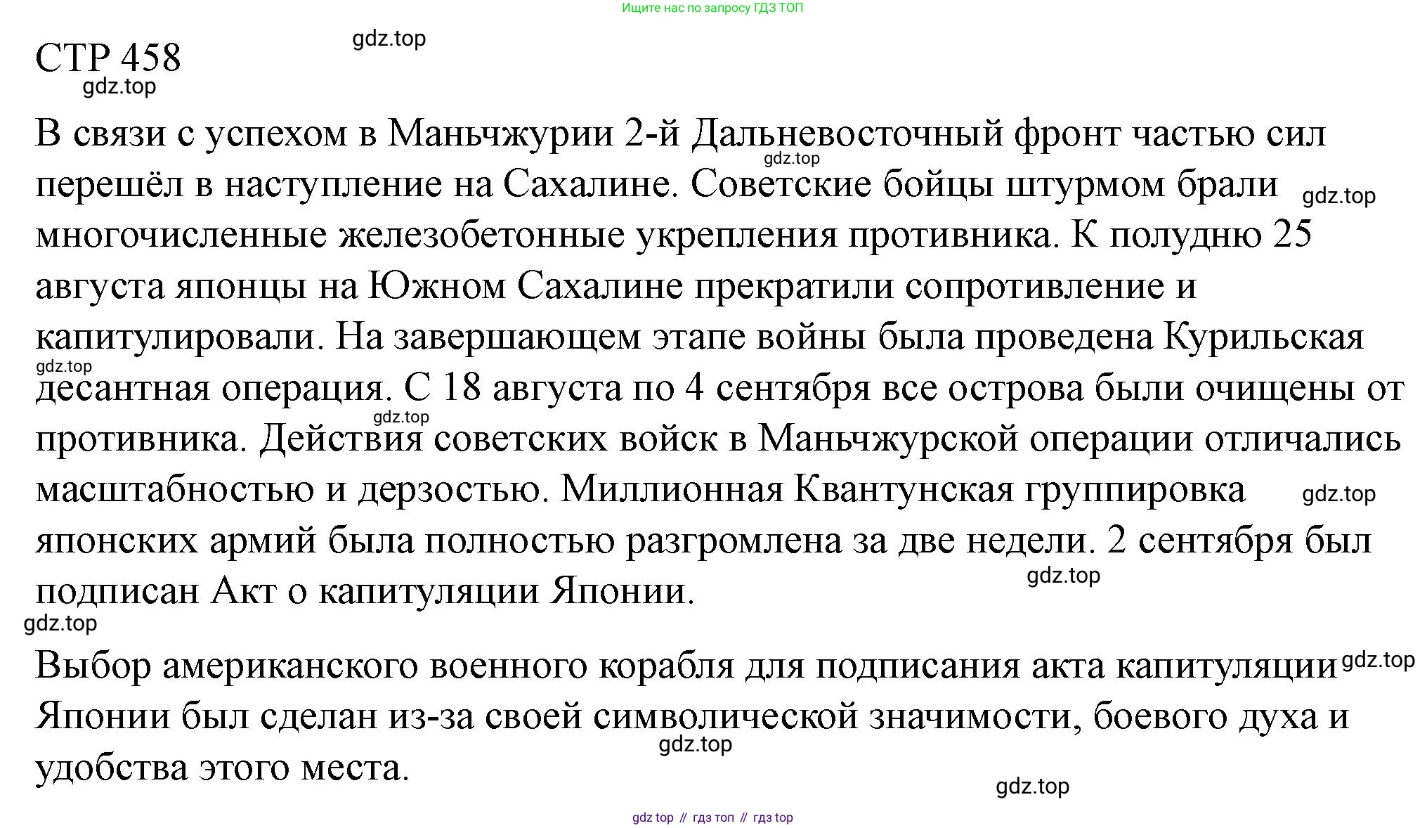 ГДЗ История России, 10 класс Учебник, авторы: Мединский Владимир Ростиславович, Торкунов Анатолий Васильевич, издательство Просвещение, Москва, 2023, страница 458, Решение