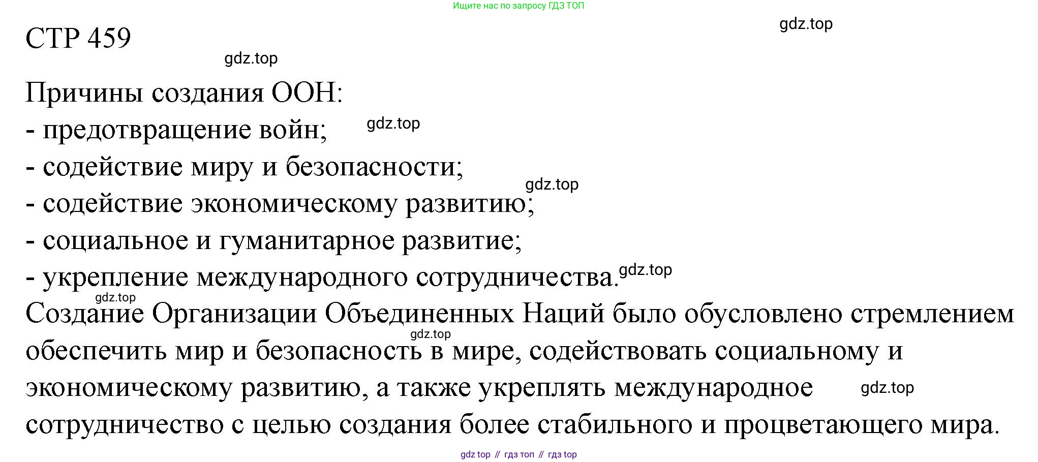 ГДЗ История России, 10 класс Учебник, авторы: Мединский Владимир Ростиславович, Торкунов Анатолий Васильевич, издательство Просвещение, Москва, 2023, страница 459, Решение