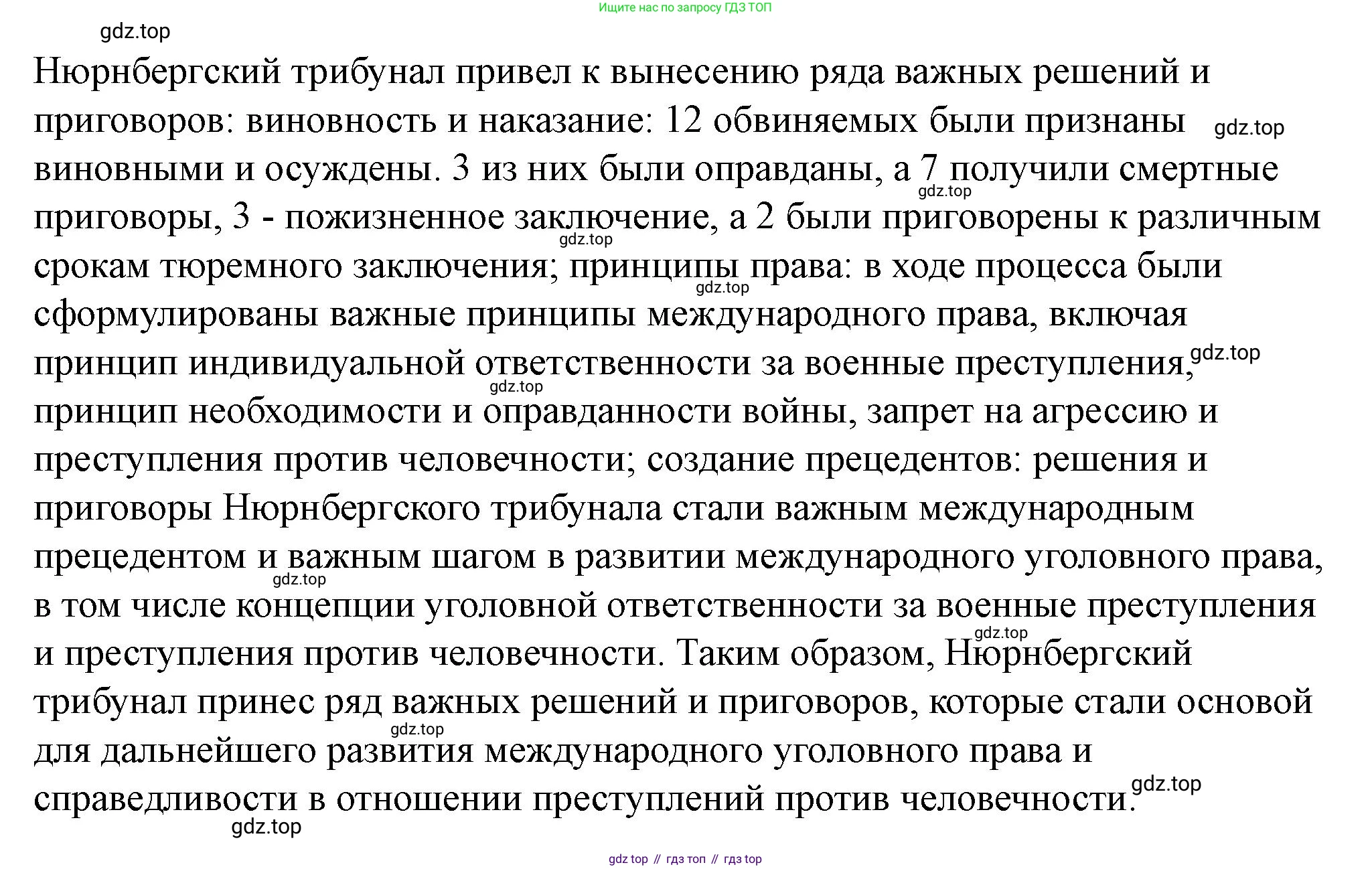 ГДЗ История России, 10 класс Учебник, авторы: Мединский Владимир Ростиславович, Торкунов Анатолий Васильевич, издательство Просвещение, Москва, 2023, страница 462, Решение