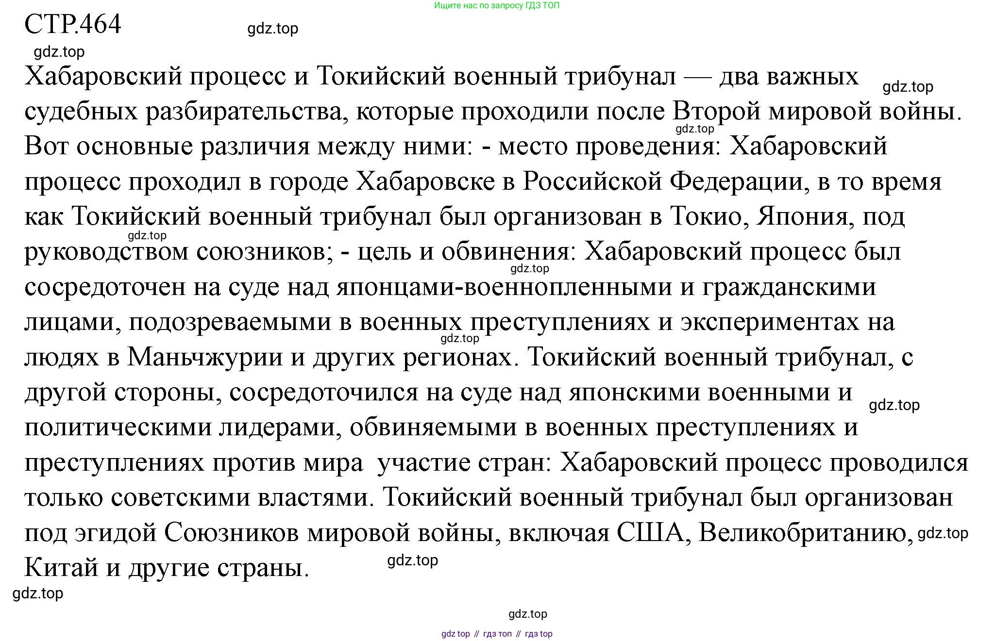 ГДЗ История России, 10 класс Учебник, авторы: Мединский Владимир Ростиславович, Торкунов Анатолий Васильевич, издательство Просвещение, Москва, 2023, страница 464, Решение