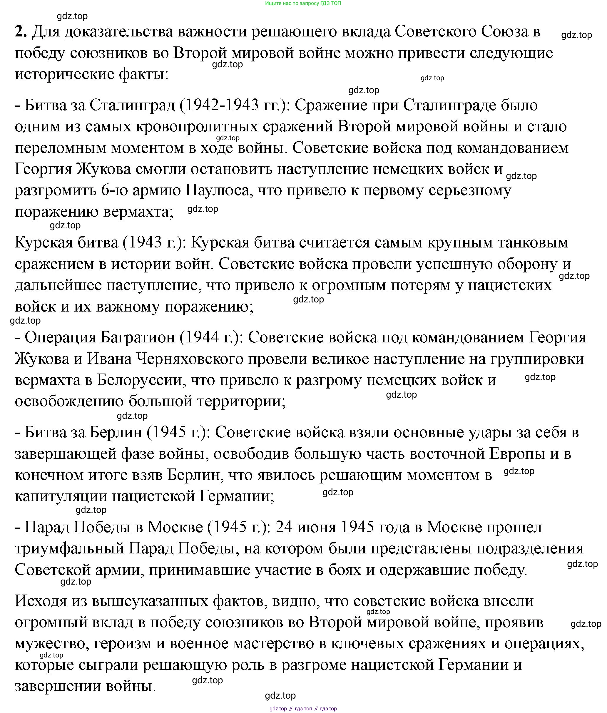 ГДЗ История России, 10 класс Учебник, авторы: Мединский Владимир Ростиславович, Торкунов Анатолий Васильевич, издательство Просвещение, Москва, 2023, страница 465, Решение (продолжение 2)