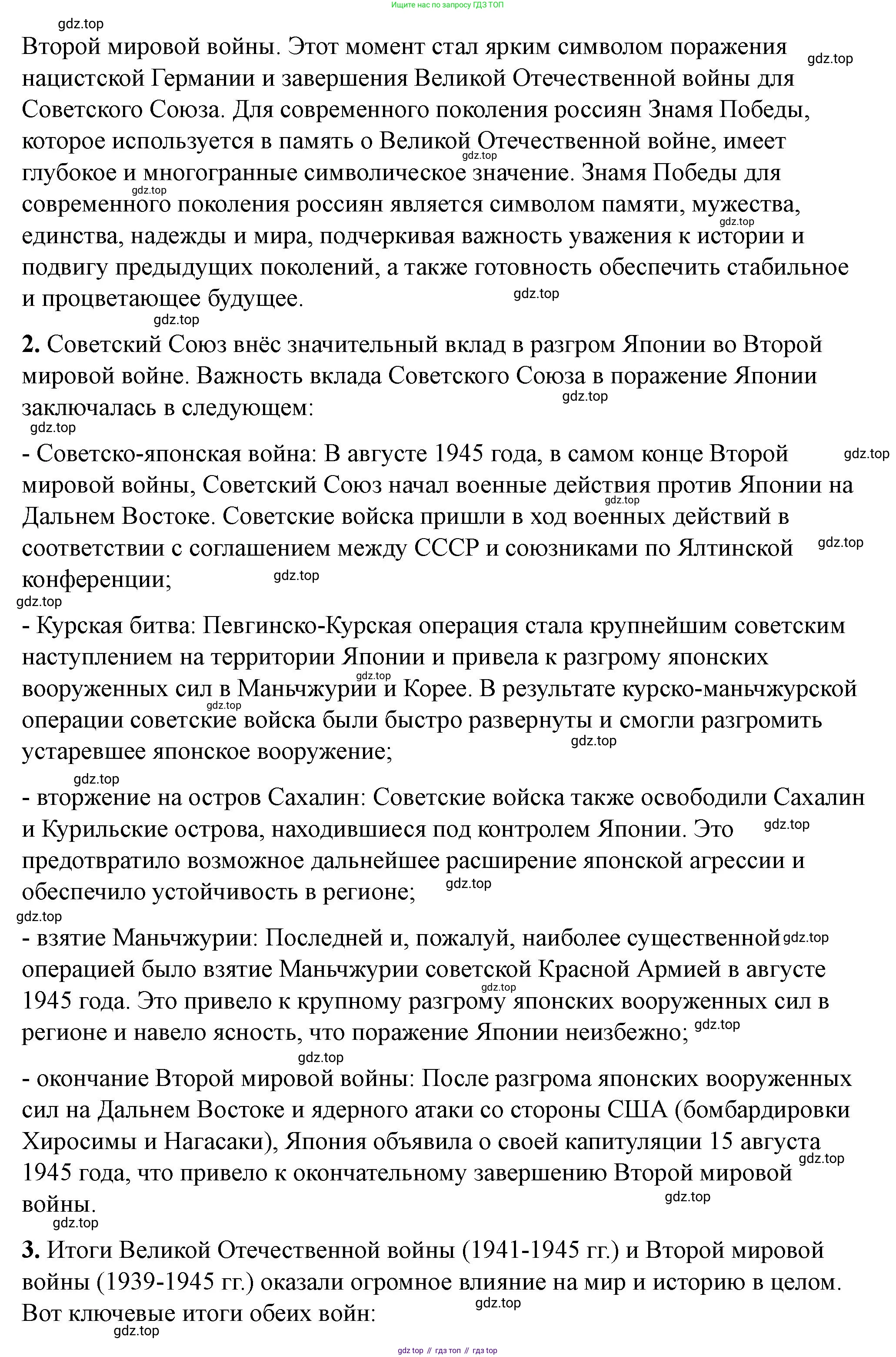 ГДЗ История России, 10 класс Учебник, авторы: Мединский Владимир Ростиславович, Торкунов Анатолий Васильевич, издательство Просвещение, Москва, 2023, страница 469, Решение (продолжение 2)