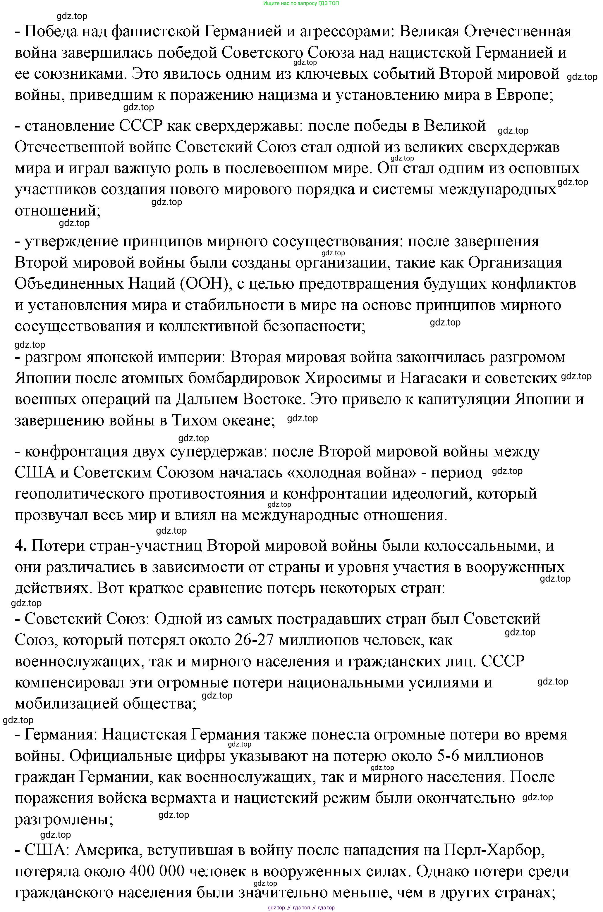 ГДЗ История России, 10 класс Учебник, авторы: Мединский Владимир Ростиславович, Торкунов Анатолий Васильевич, издательство Просвещение, Москва, 2023, страница 469, Решение (продолжение 3)