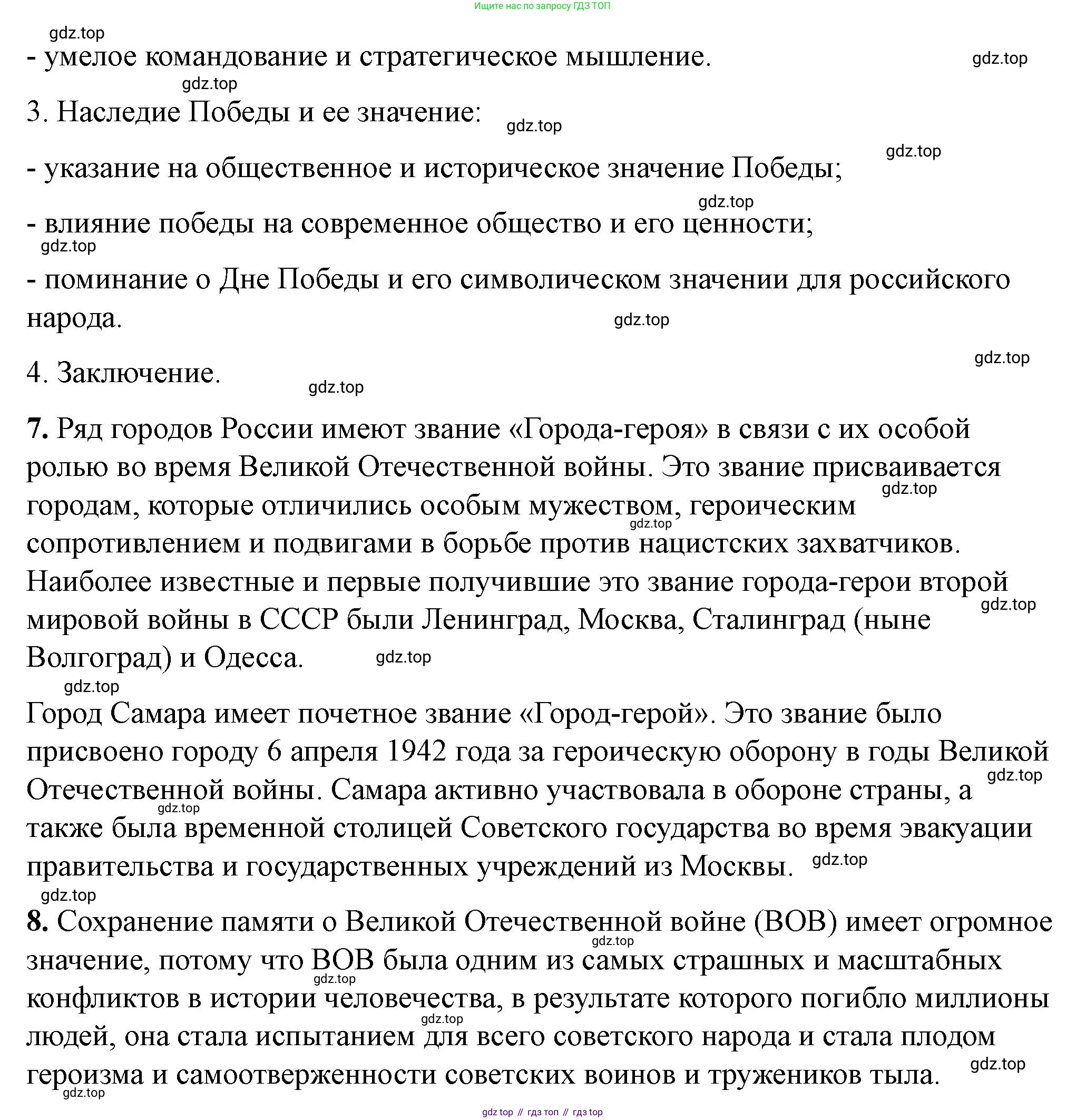 ГДЗ История России, 10 класс Учебник, авторы: Мединский Владимир Ростиславович, Торкунов Анатолий Васильевич, издательство Просвещение, Москва, 2023, страница 469, Решение (продолжение 5)