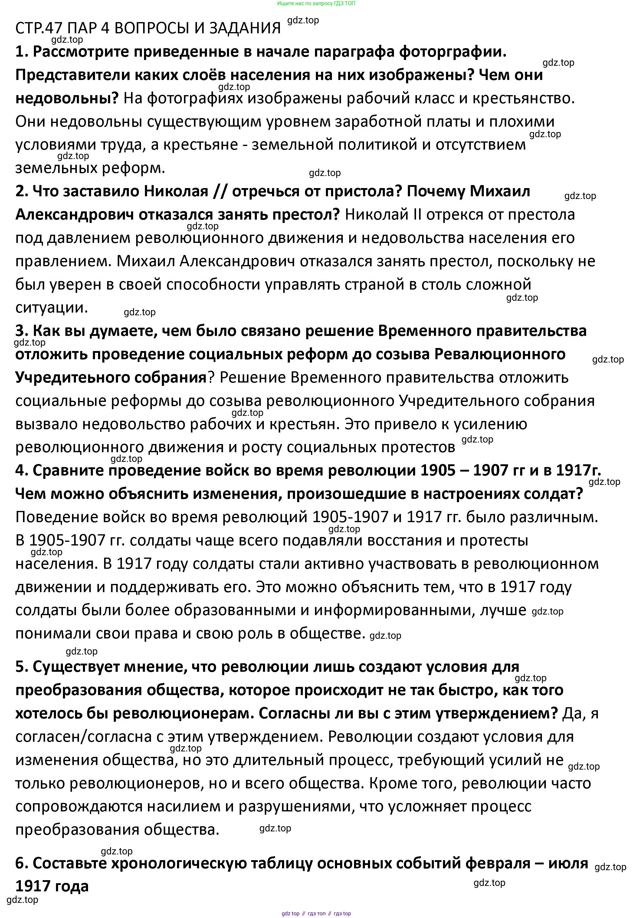 ГДЗ История России, 10 класс Учебник, авторы: Мединский Владимир Ростиславович, Торкунов Анатолий Васильевич, издательство Просвещение, Москва, 2023, страница 47, Решение