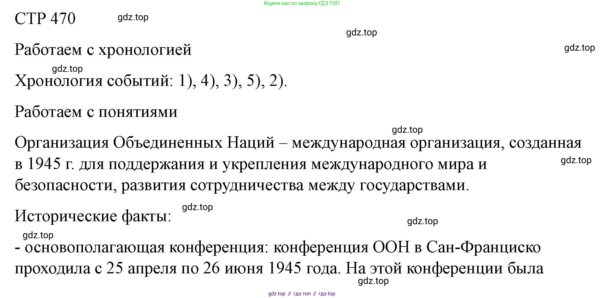 ГДЗ История России, 10 класс Учебник, авторы: Мединский Владимир Ростиславович, Торкунов Анатолий Васильевич, издательство Просвещение, Москва, 2023, страница 470, Решение