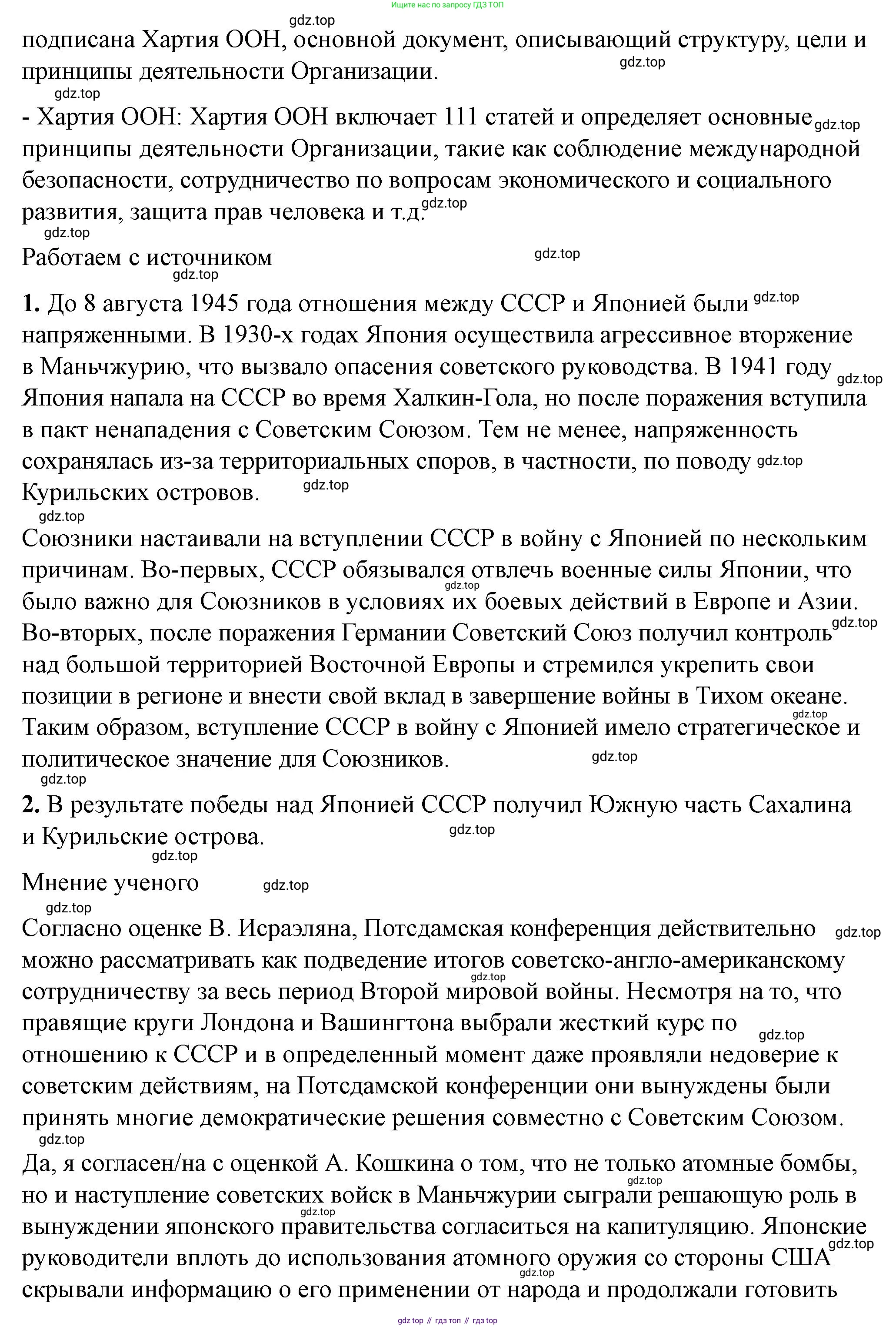 ГДЗ История России, 10 класс Учебник, авторы: Мединский Владимир Ростиславович, Торкунов Анатолий Васильевич, издательство Просвещение, Москва, 2023, страница 470, Решение (продолжение 2)