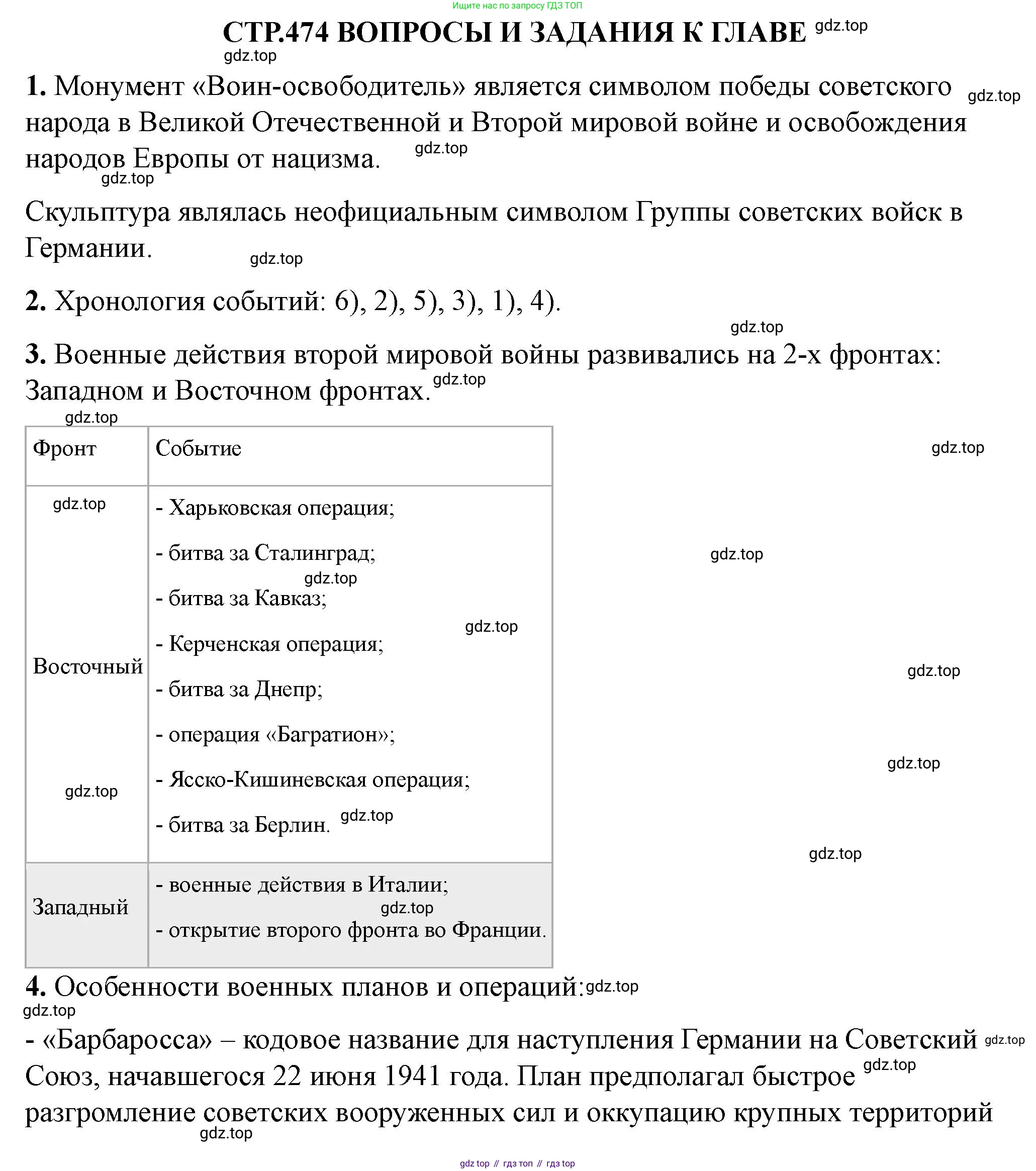 ГДЗ История России, 10 класс Учебник, авторы: Мединский Владимир Ростиславович, Торкунов Анатолий Васильевич, издательство Просвещение, Москва, 2023, страница 474, Решение