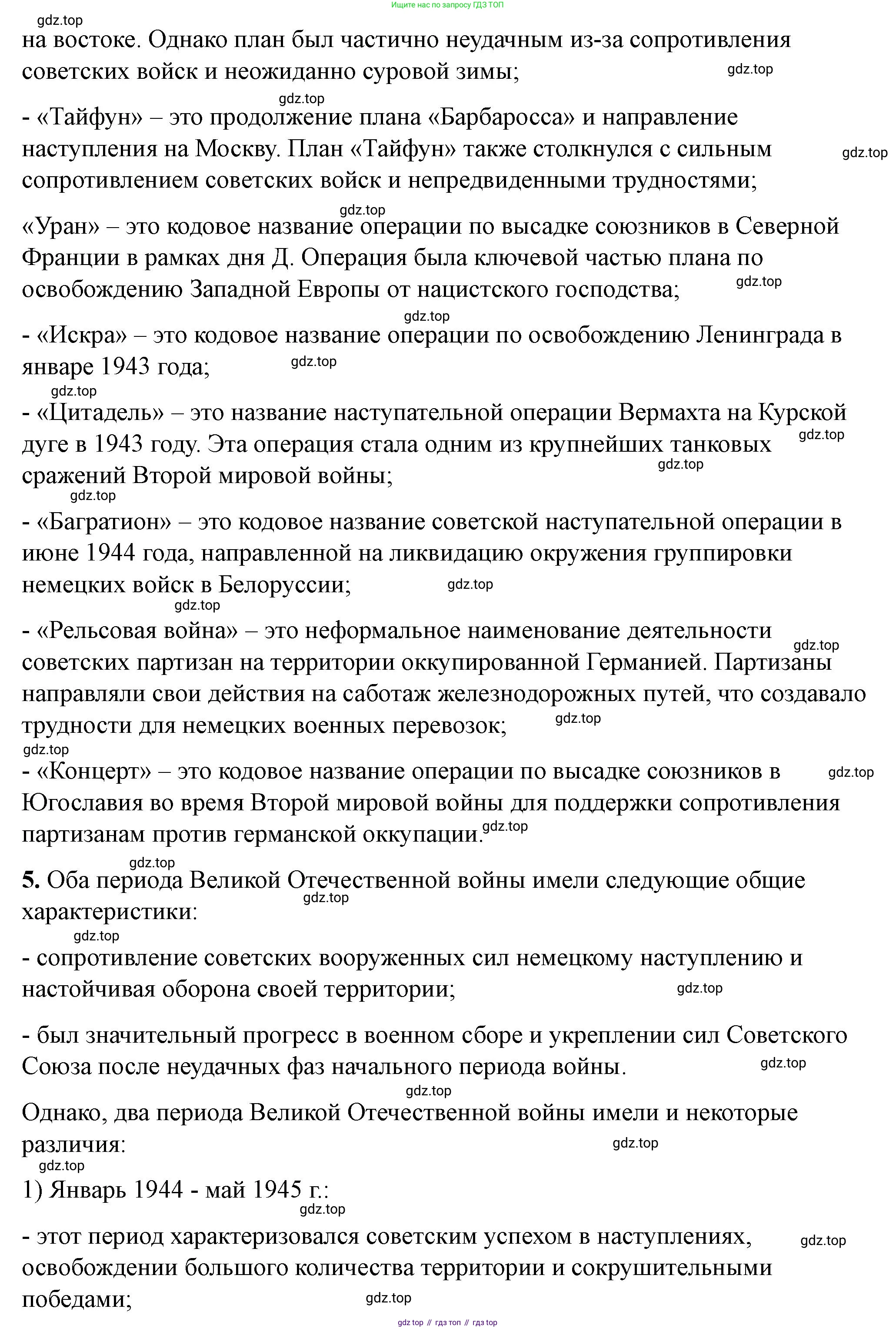 ГДЗ История России, 10 класс Учебник, авторы: Мединский Владимир Ростиславович, Торкунов Анатолий Васильевич, издательство Просвещение, Москва, 2023, страница 474, Решение (продолжение 2)