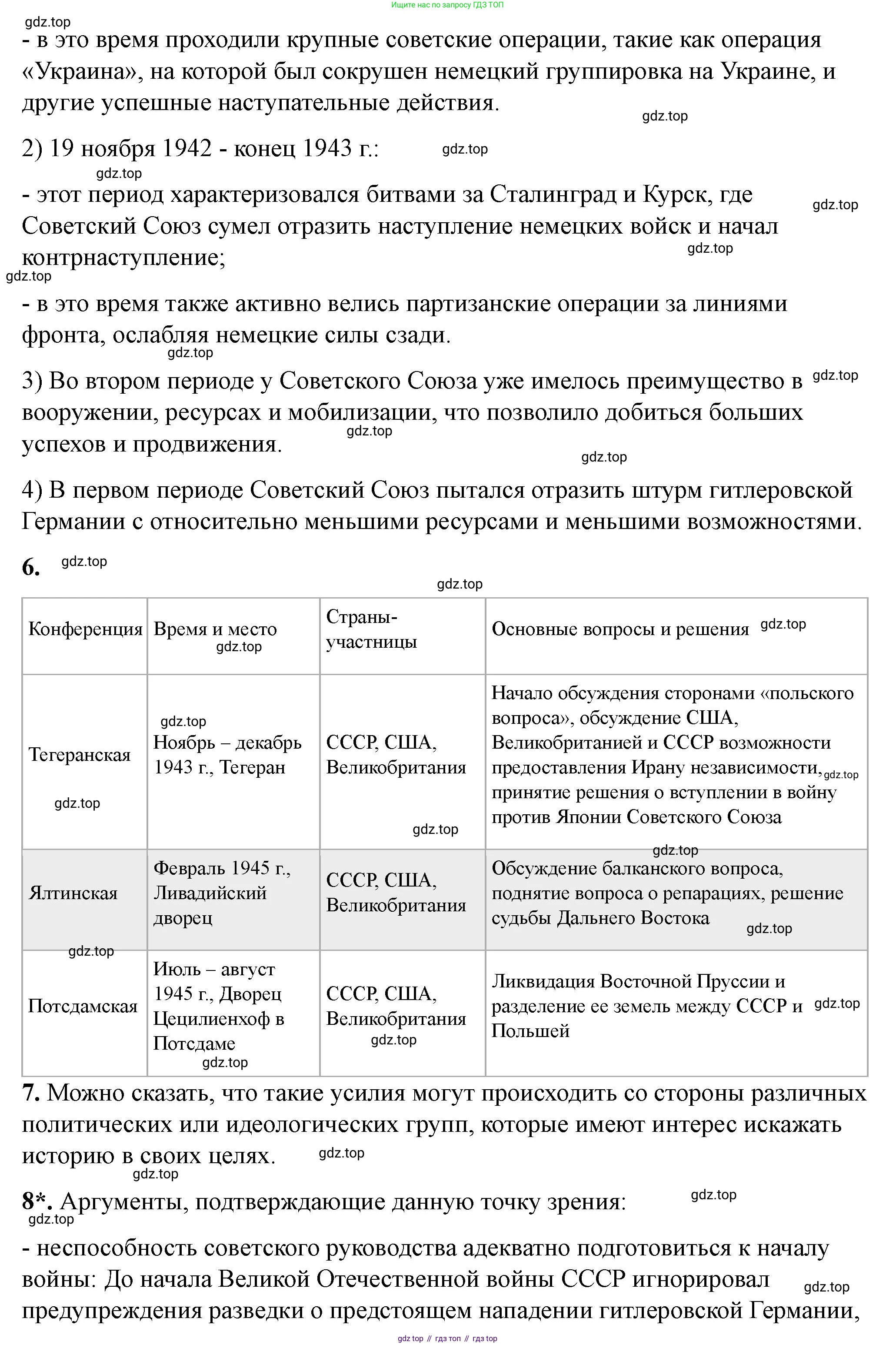 ГДЗ История России, 10 класс Учебник, авторы: Мединский Владимир Ростиславович, Торкунов Анатолий Васильевич, издательство Просвещение, Москва, 2023, страница 474, Решение (продолжение 3)