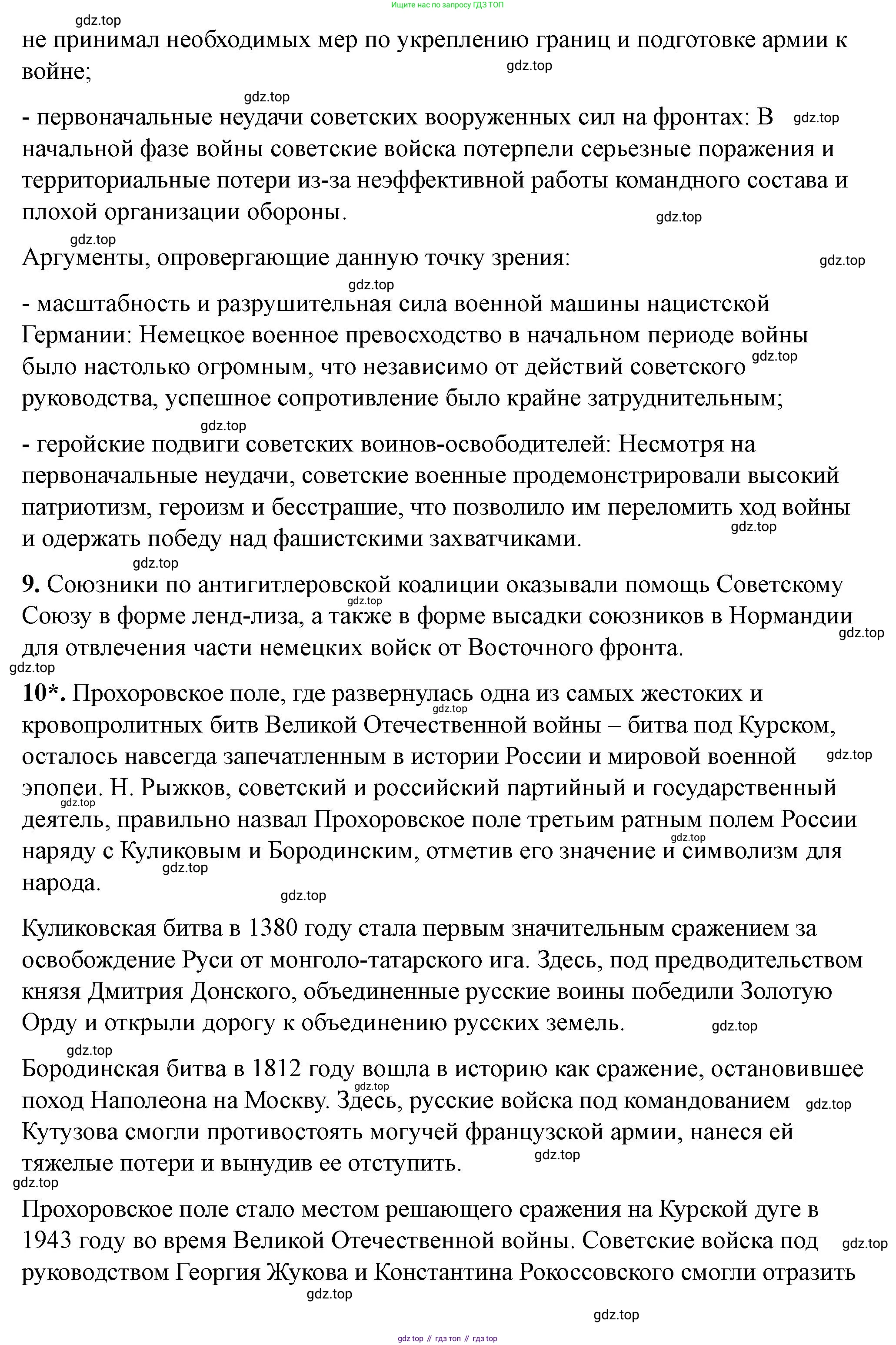 ГДЗ История России, 10 класс Учебник, авторы: Мединский Владимир Ростиславович, Торкунов Анатолий Васильевич, издательство Просвещение, Москва, 2023, страница 474, Решение (продолжение 4)
