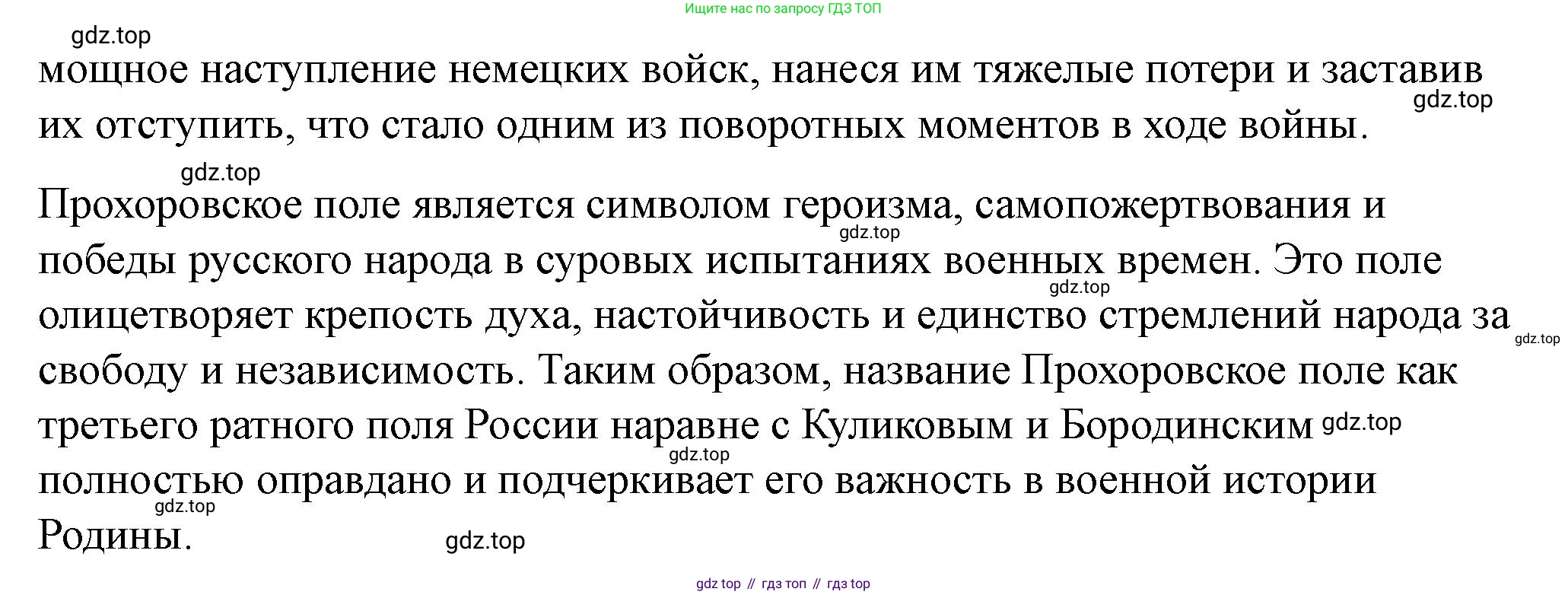 ГДЗ История России, 10 класс Учебник, авторы: Мединский Владимир Ростиславович, Торкунов Анатолий Васильевич, издательство Просвещение, Москва, 2023, страница 474, Решение (продолжение 5)