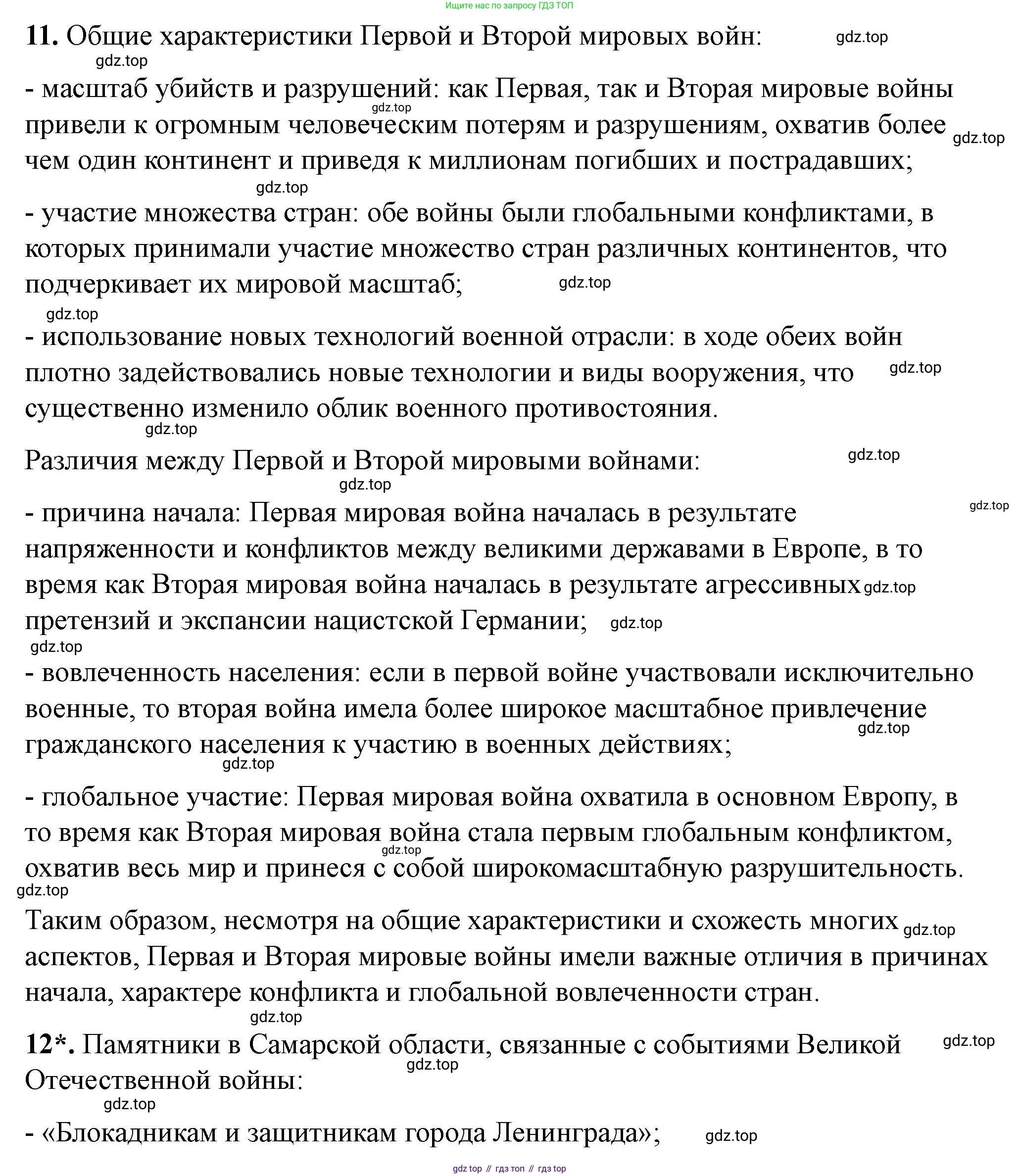 ГДЗ История России, 10 класс Учебник, авторы: Мединский Владимир Ростиславович, Торкунов Анатолий Васильевич, издательство Просвещение, Москва, 2023, страница 475, Решение