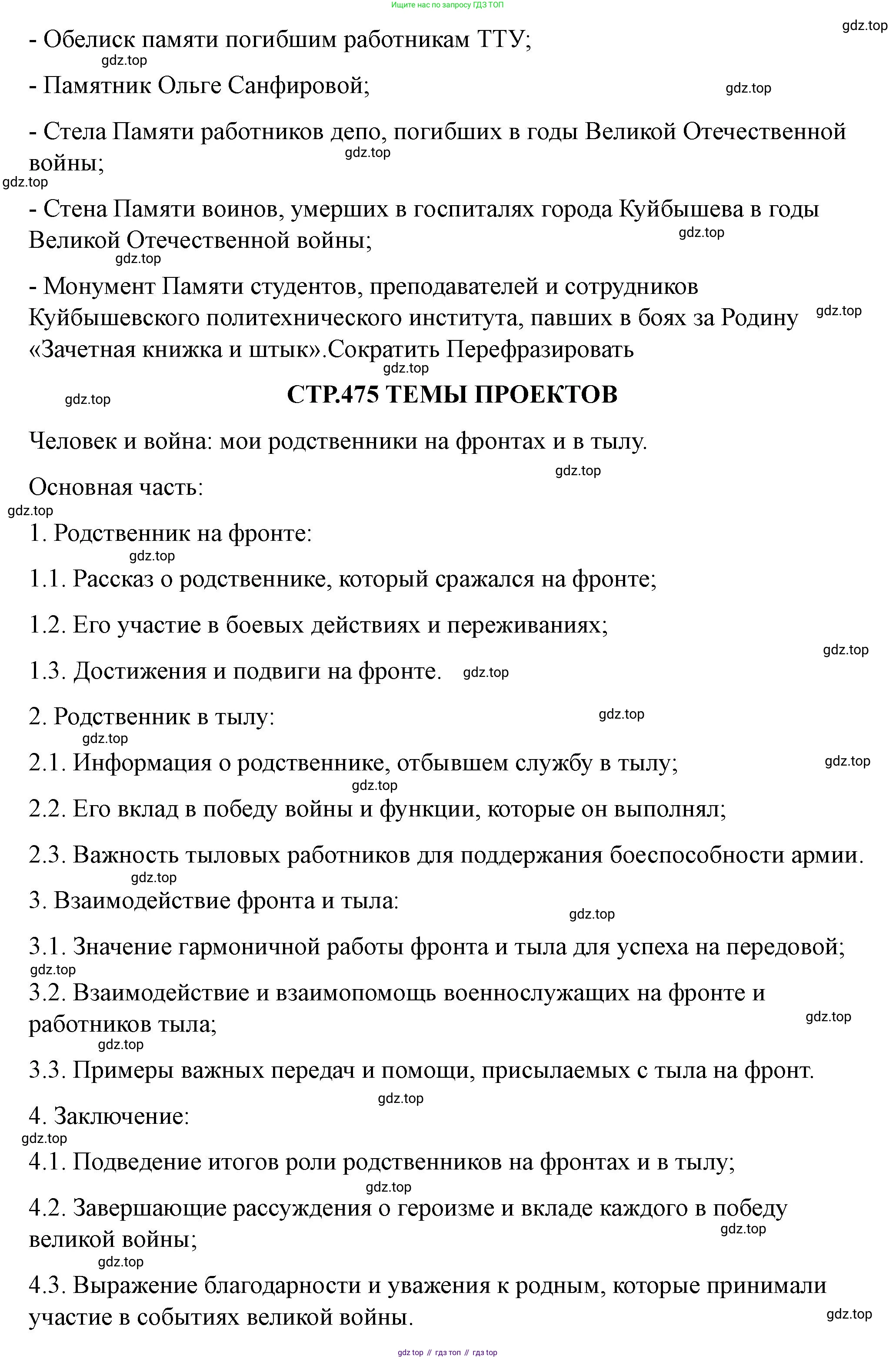 ГДЗ История России, 10 класс Учебник, авторы: Мединский Владимир Ростиславович, Торкунов Анатолий Васильевич, издательство Просвещение, Москва, 2023, страница 475, Решение (продолжение 2)