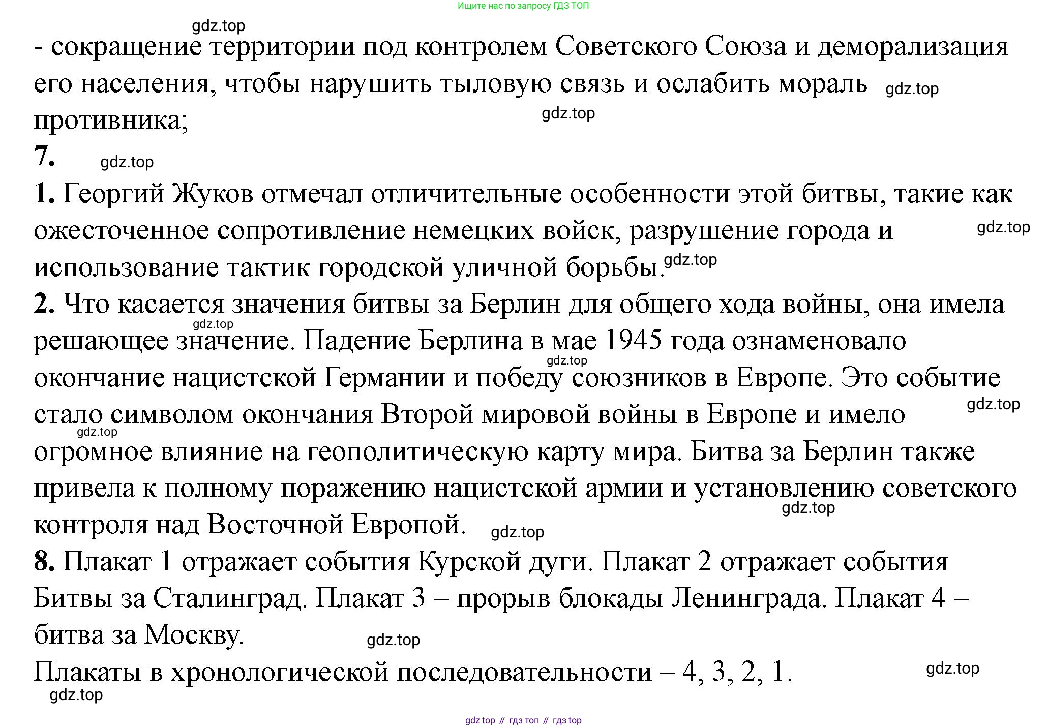 ГДЗ История России, 10 класс Учебник, авторы: Мединский Владимир Ростиславович, Торкунов Анатолий Васильевич, издательство Просвещение, Москва, 2023, страница 476, Решение (продолжение 2)