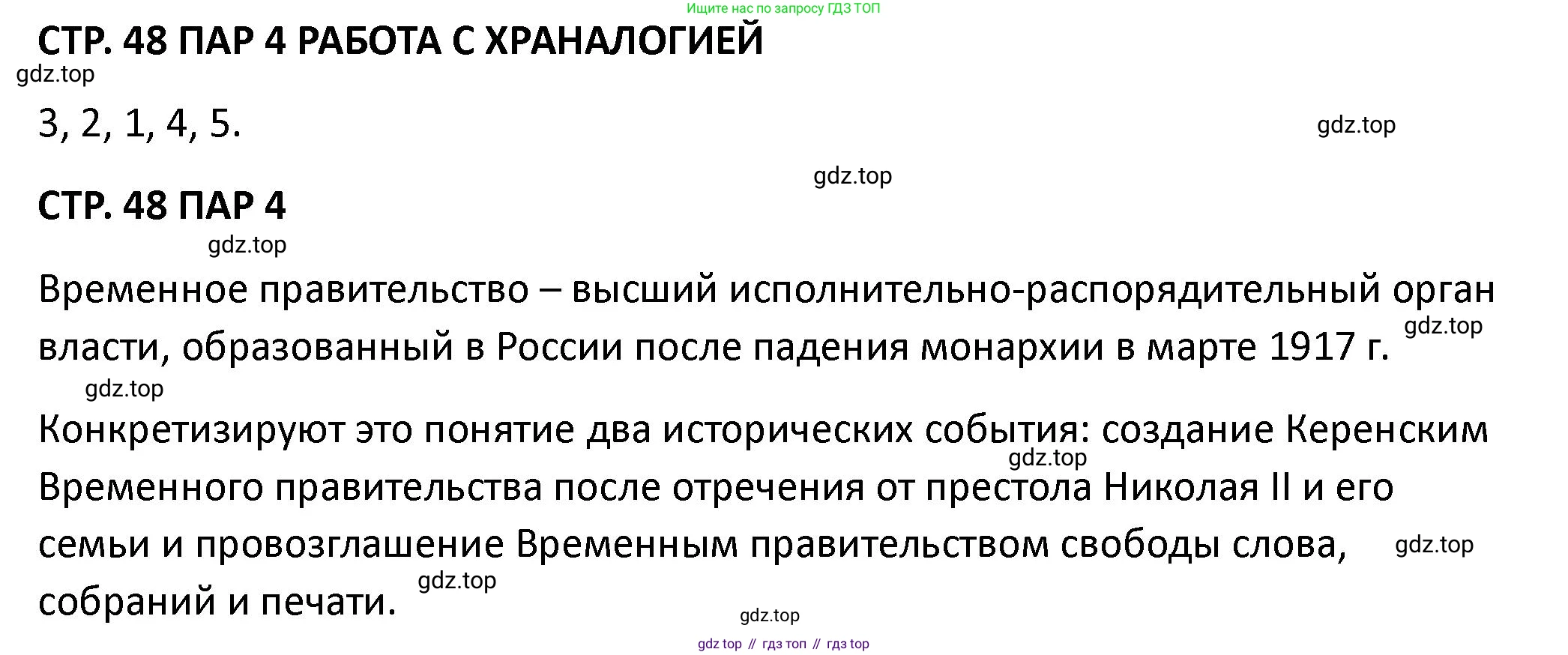 ГДЗ История России, 10 класс Учебник, авторы: Мединский Владимир Ростиславович, Торкунов Анатолий Васильевич, издательство Просвещение, Москва, 2023, страница 48, Решение