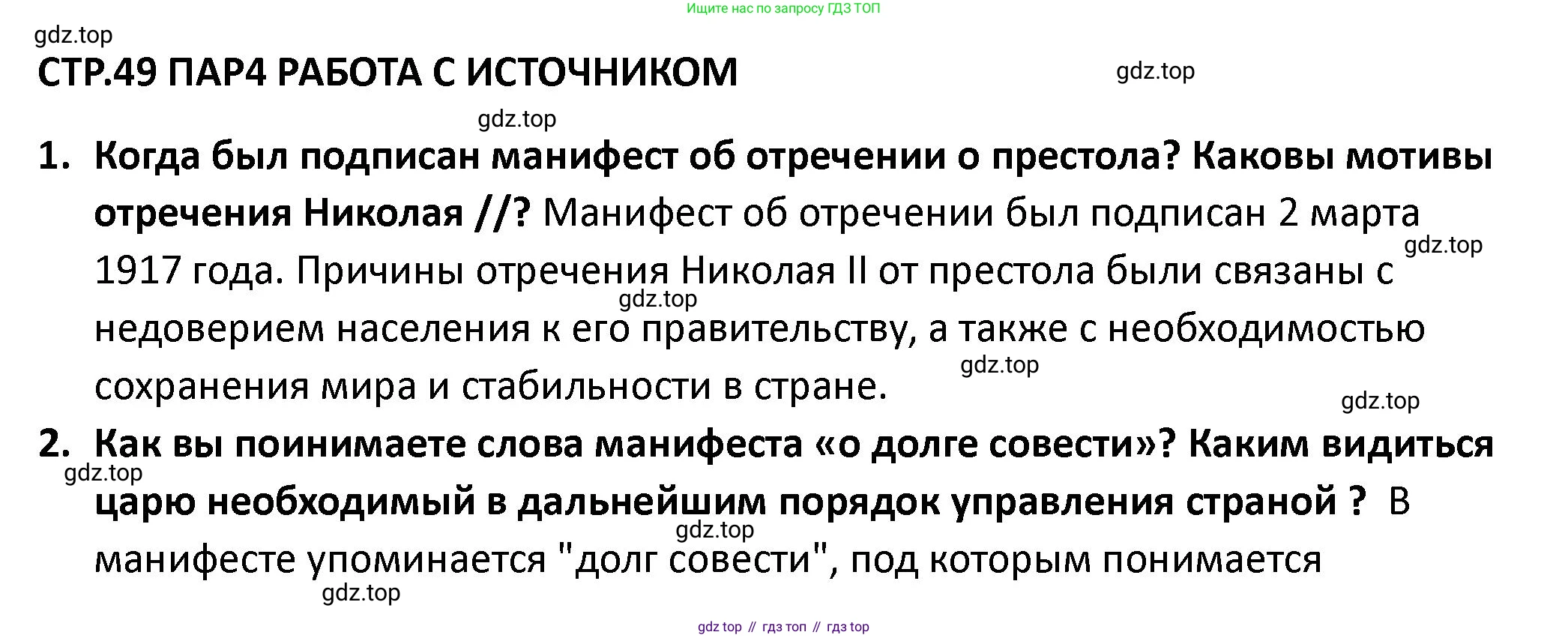 ГДЗ История России, 10 класс Учебник, авторы: Мединский Владимир Ростиславович, Торкунов Анатолий Васильевич, издательство Просвещение, Москва, 2023, страница 49, Решение