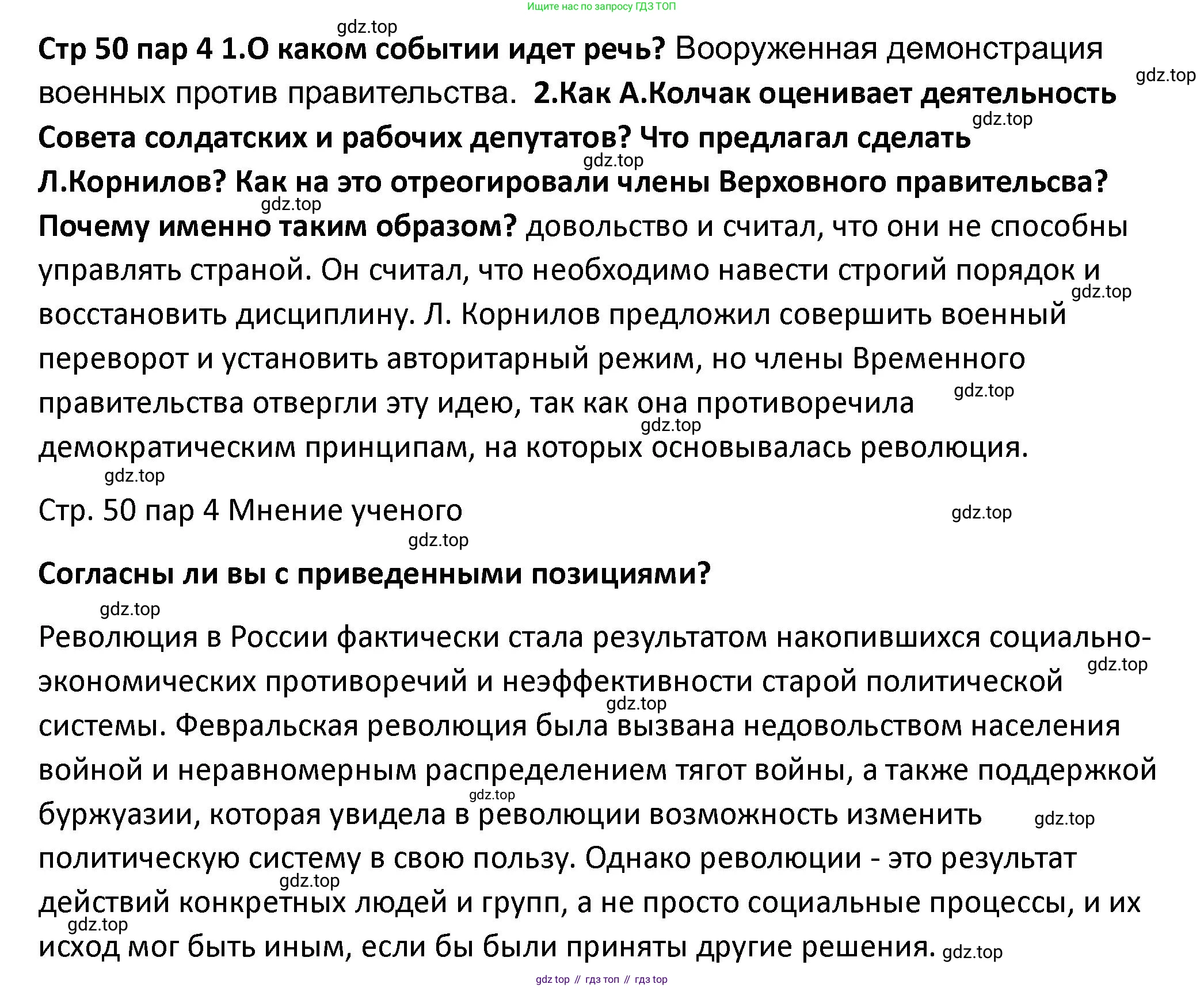 ГДЗ История России, 10 класс Учебник, авторы: Мединский Владимир Ростиславович, Торкунов Анатолий Васильевич, издательство Просвещение, Москва, 2023, страница 50, Решение