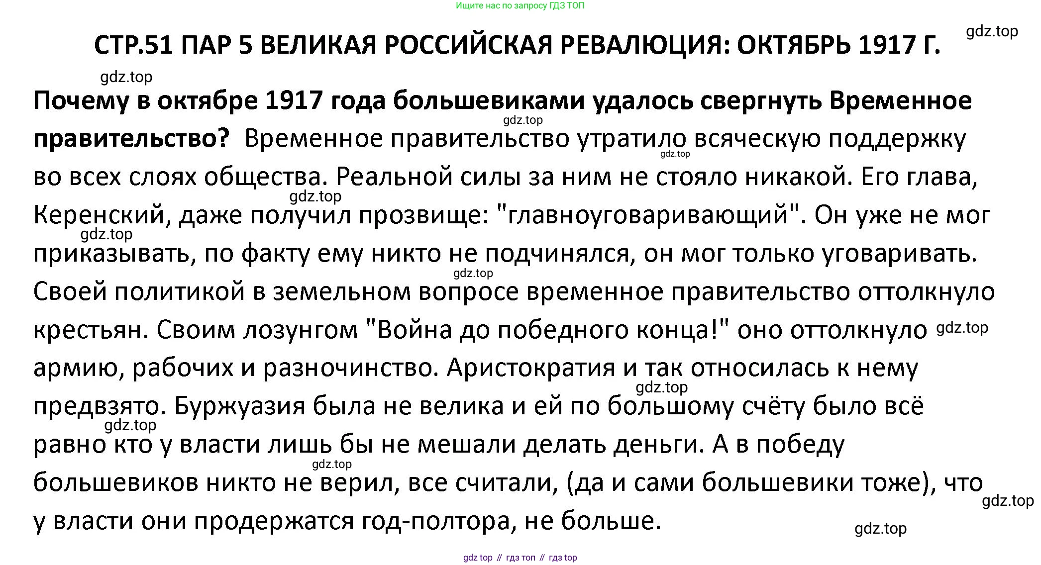ГДЗ История России, 10 класс Учебник, авторы: Мединский Владимир Ростиславович, Торкунов Анатолий Васильевич, издательство Просвещение, Москва, 2023, страница 51, Решение