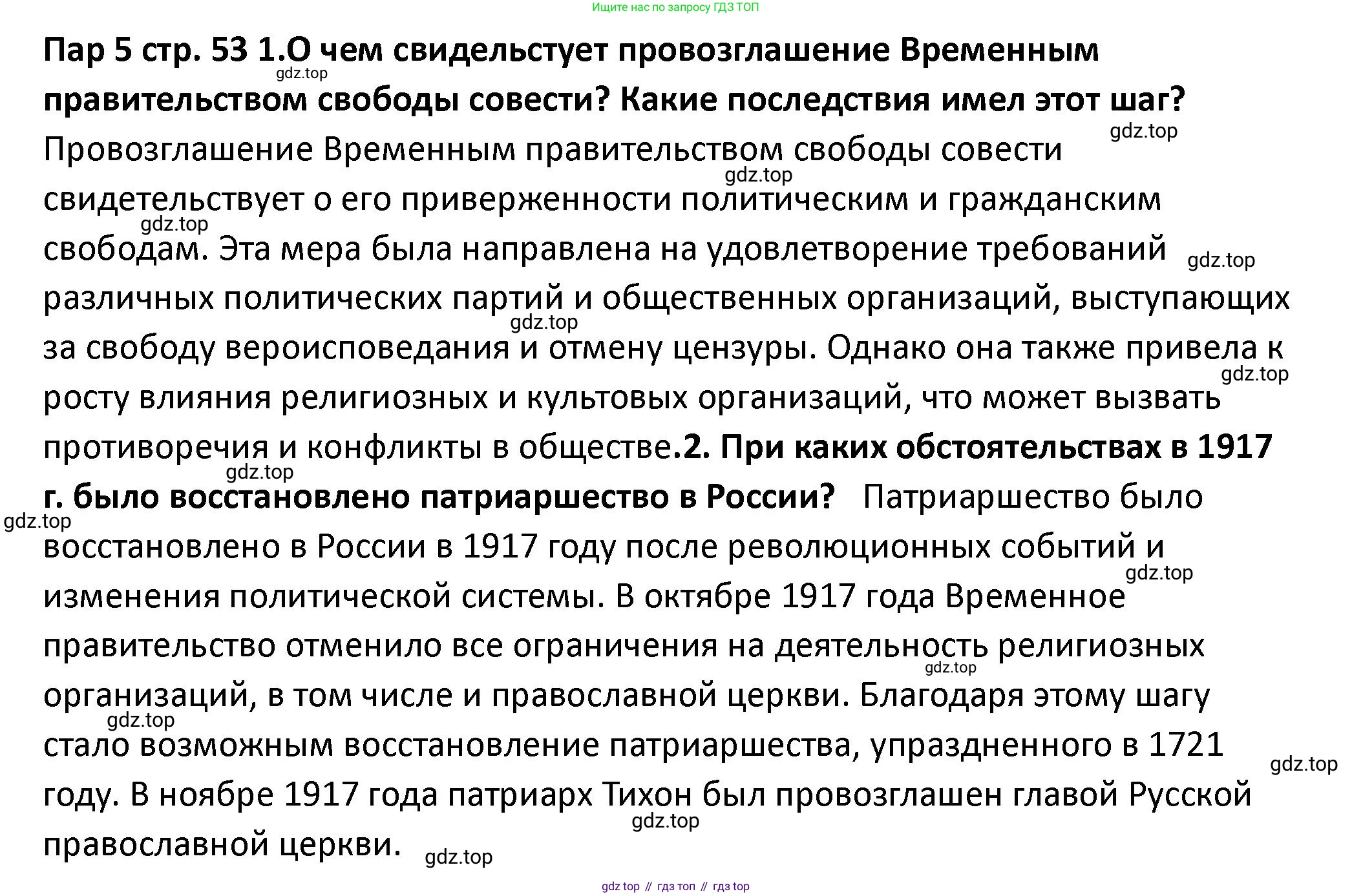 ГДЗ История России, 10 класс Учебник, авторы: Мединский Владимир Ростиславович, Торкунов Анатолий Васильевич, издательство Просвещение, Москва, 2023, страница 53, Решение