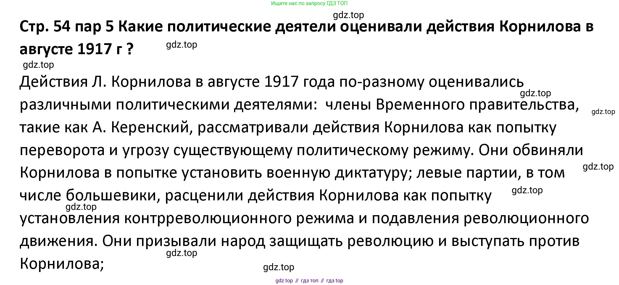 ГДЗ История России, 10 класс Учебник, авторы: Мединский Владимир Ростиславович, Торкунов Анатолий Васильевич, издательство Просвещение, Москва, 2023, страница 54, Решение