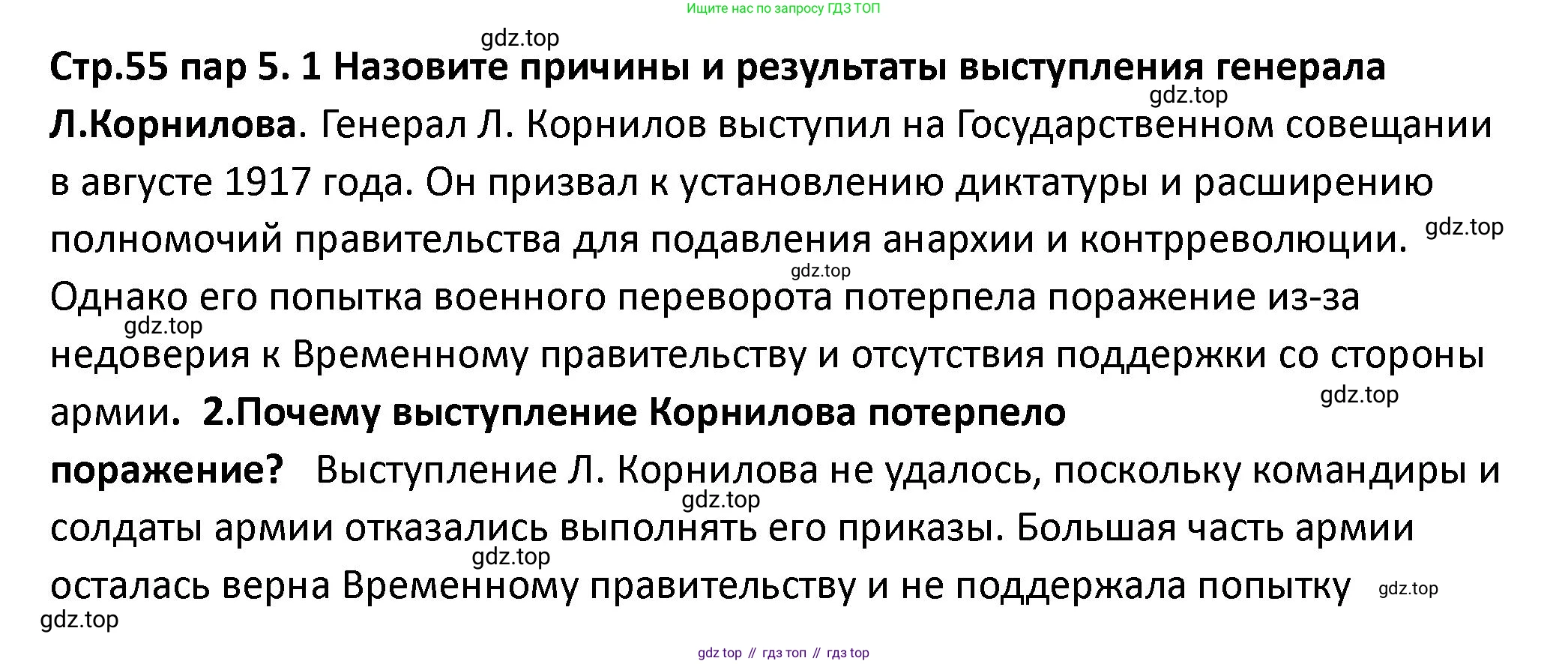 ГДЗ История России, 10 класс Учебник, авторы: Мединский Владимир Ростиславович, Торкунов Анатолий Васильевич, издательство Просвещение, Москва, 2023, страница 55, Решение
