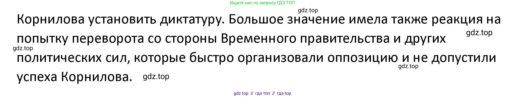 ГДЗ История России, 10 класс Учебник, авторы: Мединский Владимир Ростиславович, Торкунов Анатолий Васильевич, издательство Просвещение, Москва, 2023, страница 55, Решение (продолжение 2)