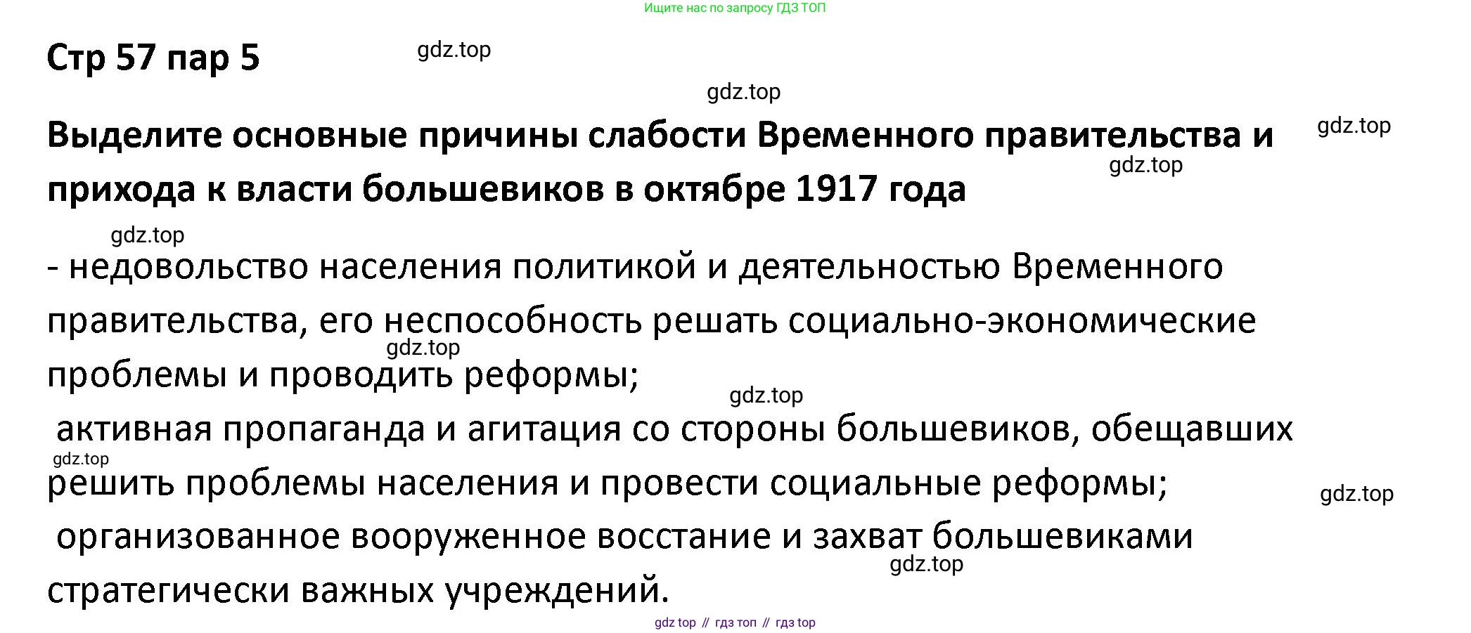 ГДЗ История России, 10 класс Учебник, авторы: Мединский Владимир Ростиславович, Торкунов Анатолий Васильевич, издательство Просвещение, Москва, 2023, страница 57, Решение